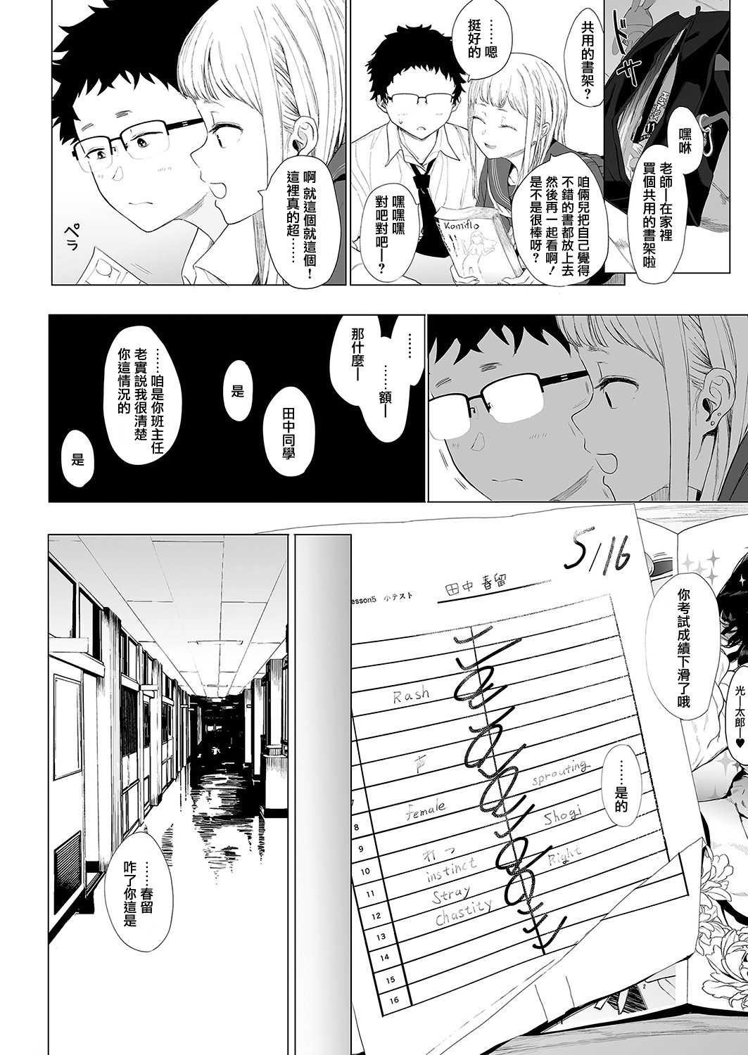 [日本漫画] えいとまん先生のおかげで彼女ができました! 3 单本,眼镜,女教师#[40P]-6