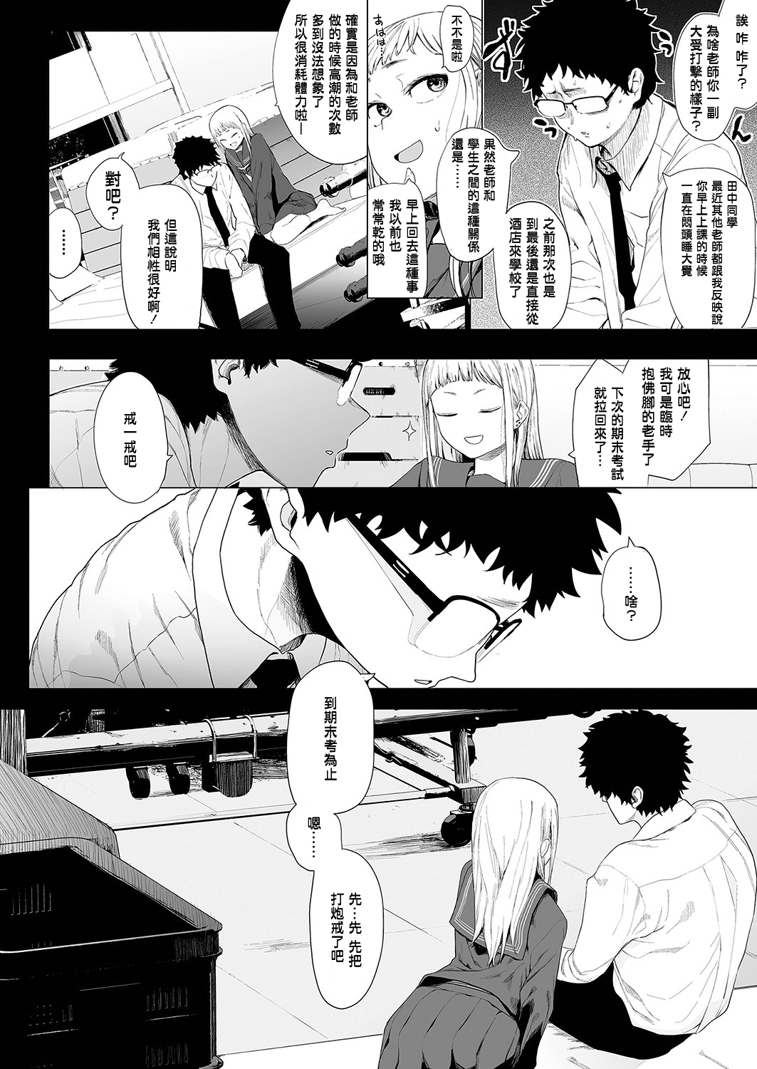 [日本漫画] えいとまん先生のおかげで彼女ができました! 3 单本,眼镜,女教师#[40P]-8