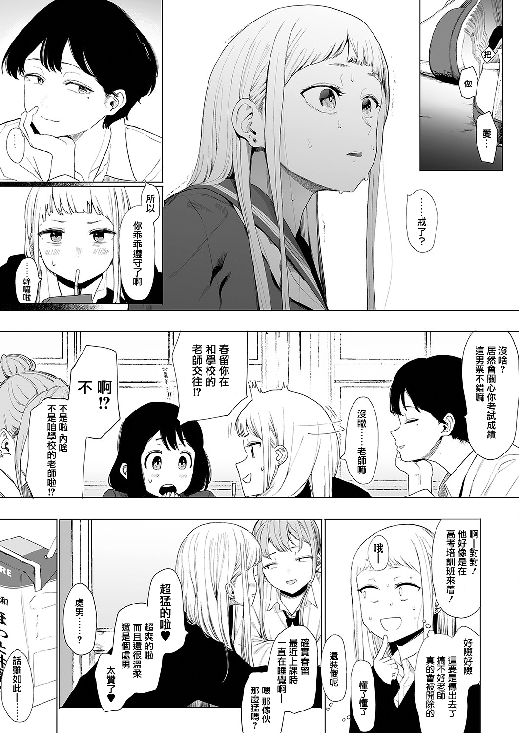 [日本漫画] えいとまん先生のおかげで彼女ができました! 3 单本,眼镜,女教师#[40P]-9