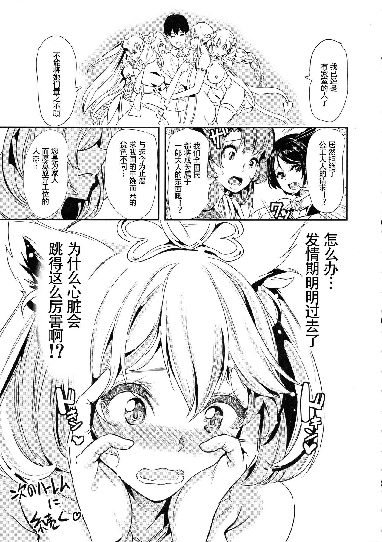 [Manga] My Another World Harem 3-3.14 Single book, big breasts, group P, stockings#[64P]-50
