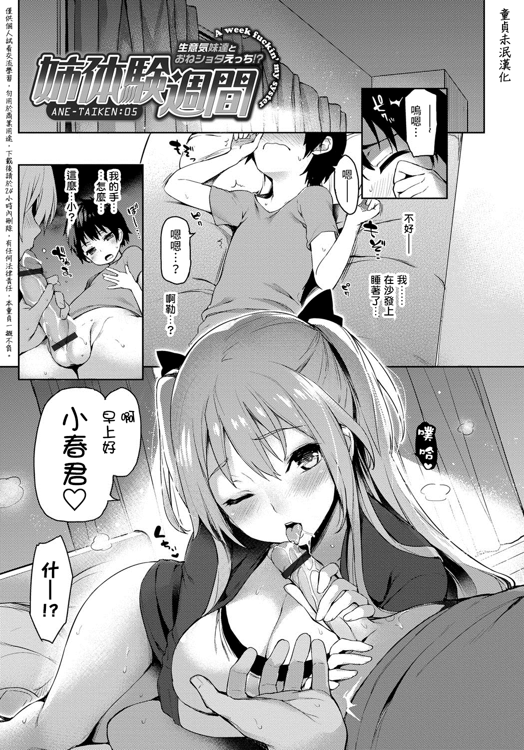 [Manga] Sister Experience Week 5 Single book, Zhengtaiguan, big breasts, unruly#[11P]-2