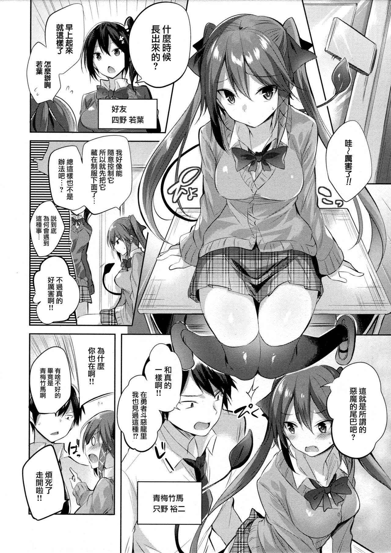 [Manga] Little Devil Sets's Secret Single book, black stockings, female student#[22P]-3
