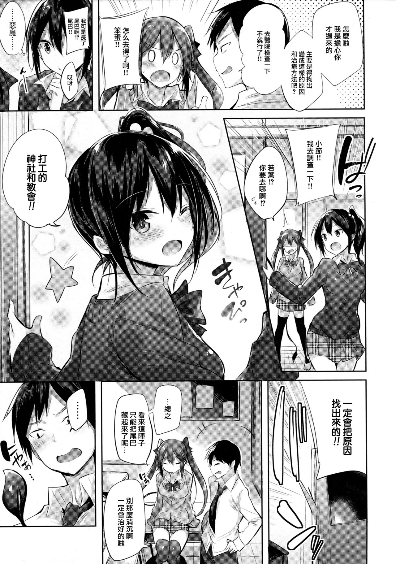 [Manga] Little Devil Sets's Secret Single book, black stockings, female student#[22P]-4
