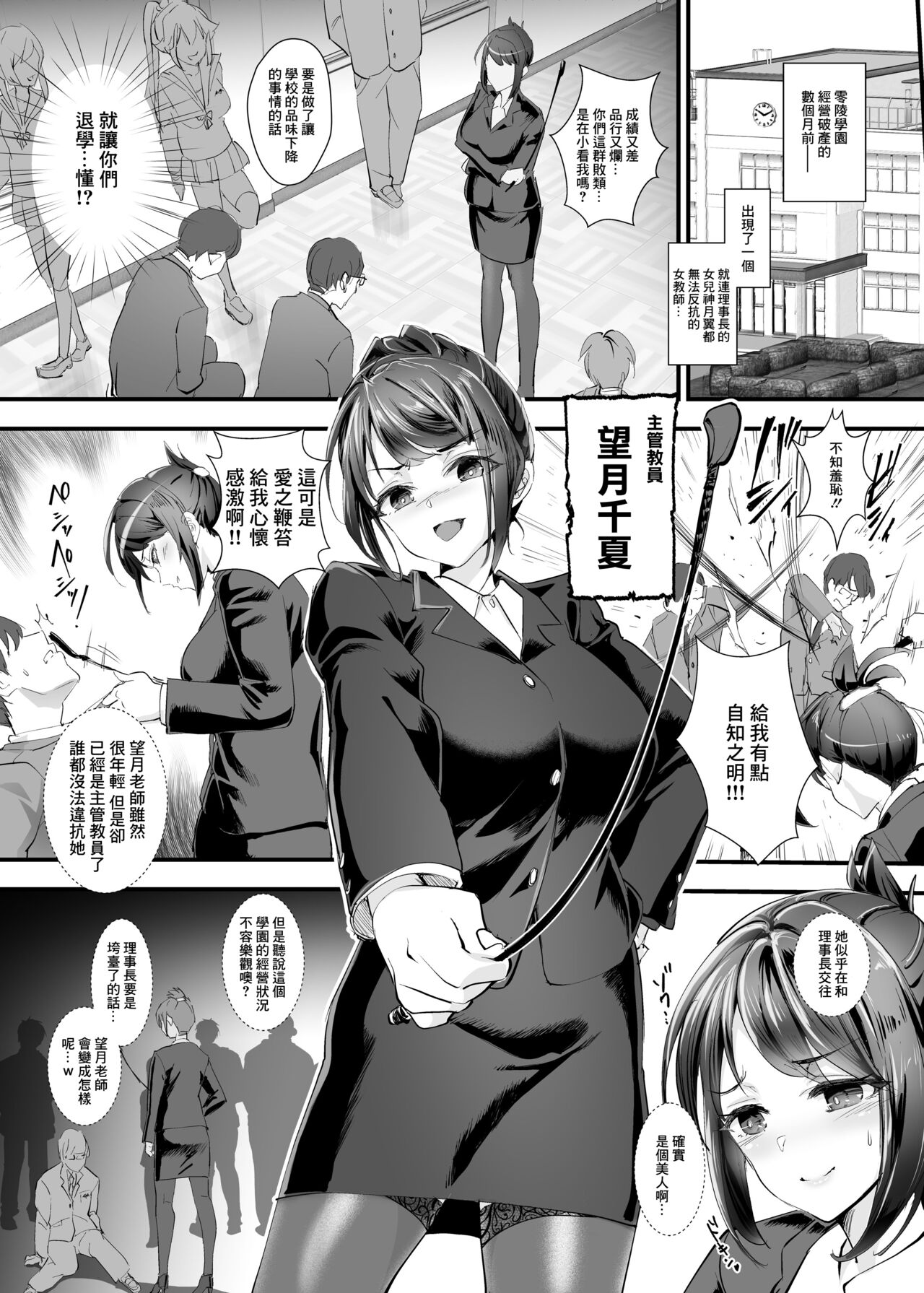 [日本漫画] [Plus Donburi (Dondakei)] Fukushuu!! Tenraku Gakuen no Nikubenki 3!! ~Jokyoushi Seisai Hen~  单本,巨乳大奶,乳交,丝袜#[24P]-2