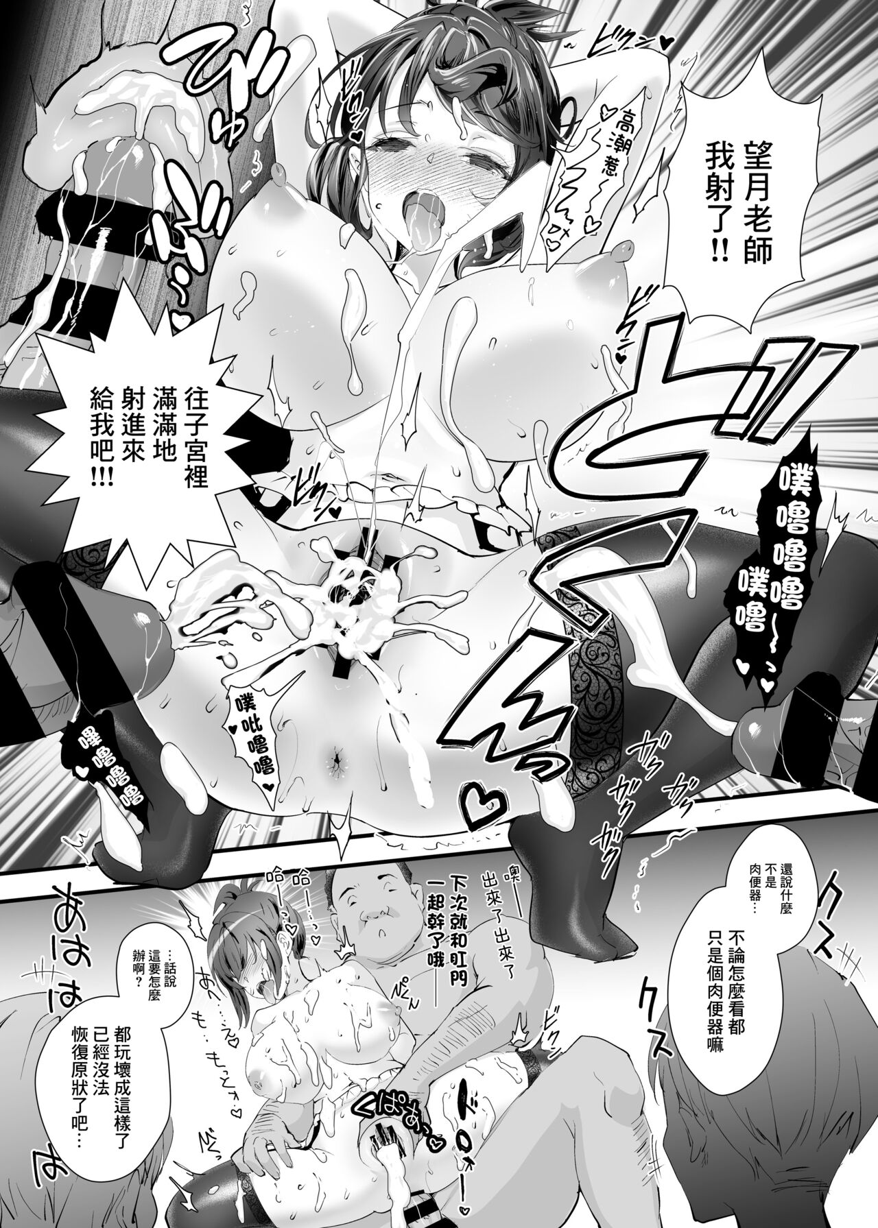 [日本漫画] [Plus Donburi (Dondakei)] Fukushuu!! Tenraku Gakuen no Nikubenki 3!! ~Jokyoushi Seisai Hen~  单本,巨乳大奶,乳交,丝袜#[24P]-23