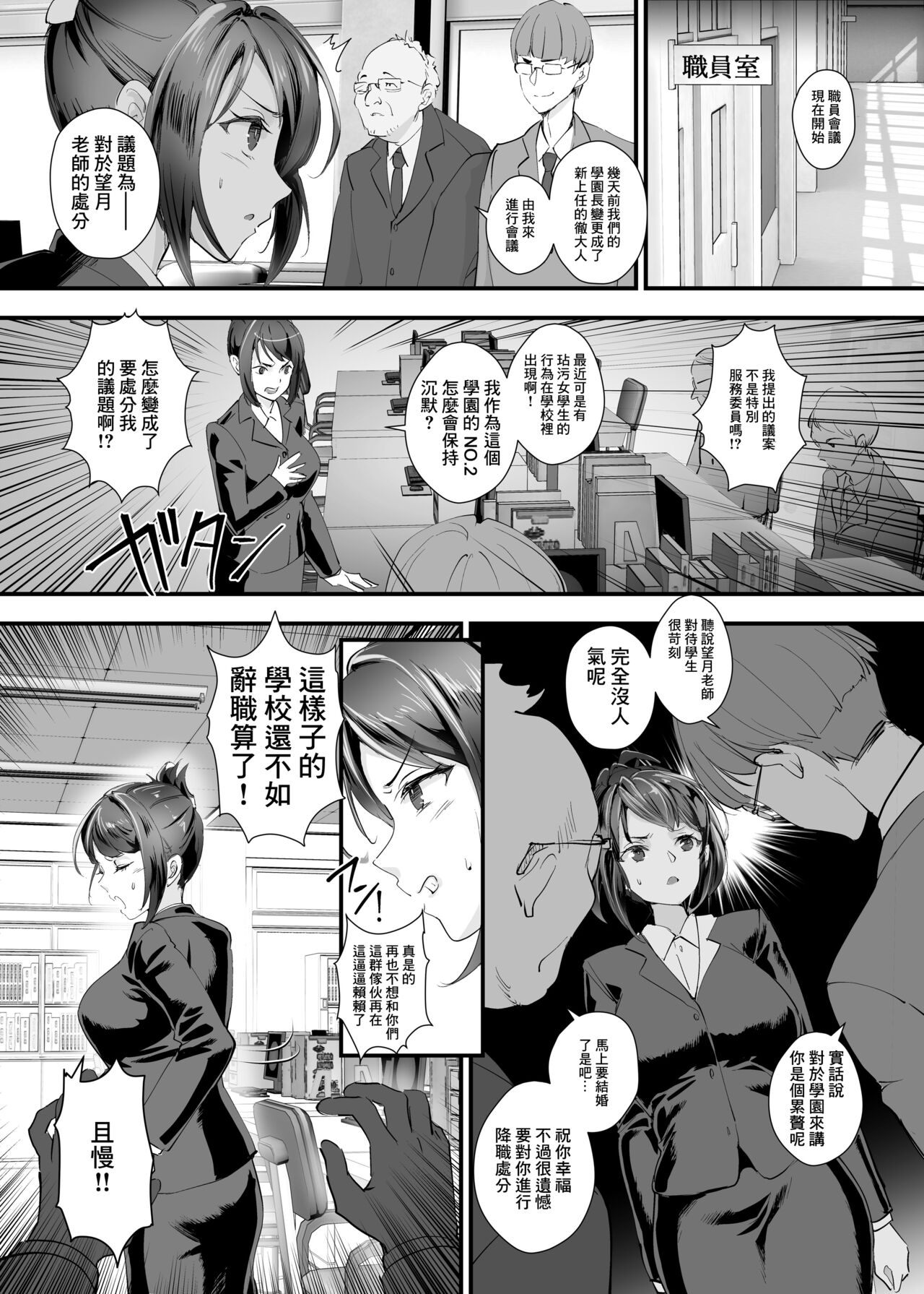 [日本漫画] [Plus Donburi (Dondakei)] Fukushuu!! Tenraku Gakuen no Nikubenki 3!! ~Jokyoushi Seisai Hen~  单本,巨乳大奶,乳交,丝袜#[24P]-3