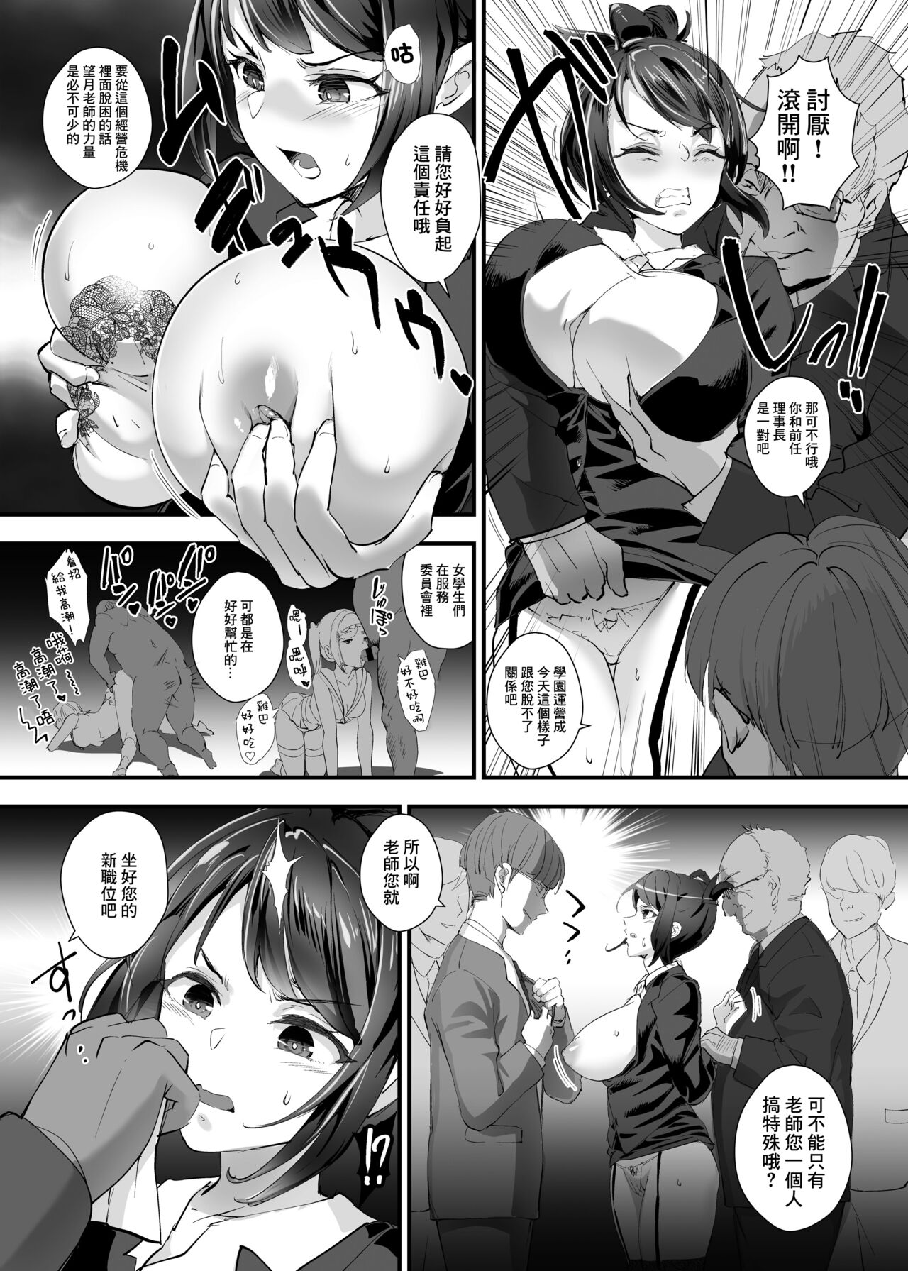 [日本漫画] [Plus Donburi (Dondakei)] Fukushuu!! Tenraku Gakuen no Nikubenki 3!! ~Jokyoushi Seisai Hen~  单本,巨乳大奶,乳交,丝袜#[24P]-4