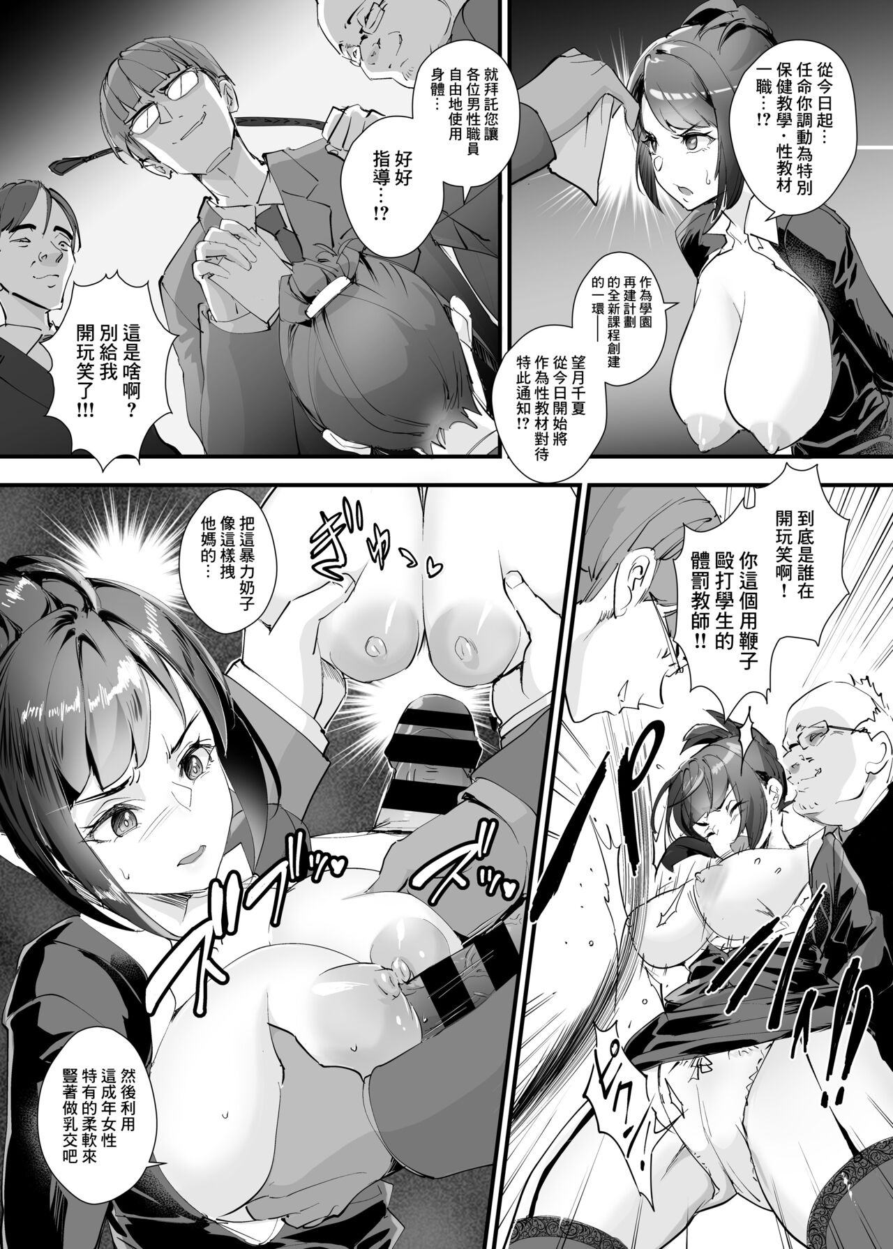 [日本漫画] [Plus Donburi (Dondakei)] Fukushuu!! Tenraku Gakuen no Nikubenki 3!! ~Jokyoushi Seisai Hen~  单本,巨乳大奶,乳交,丝袜#[24P]-5