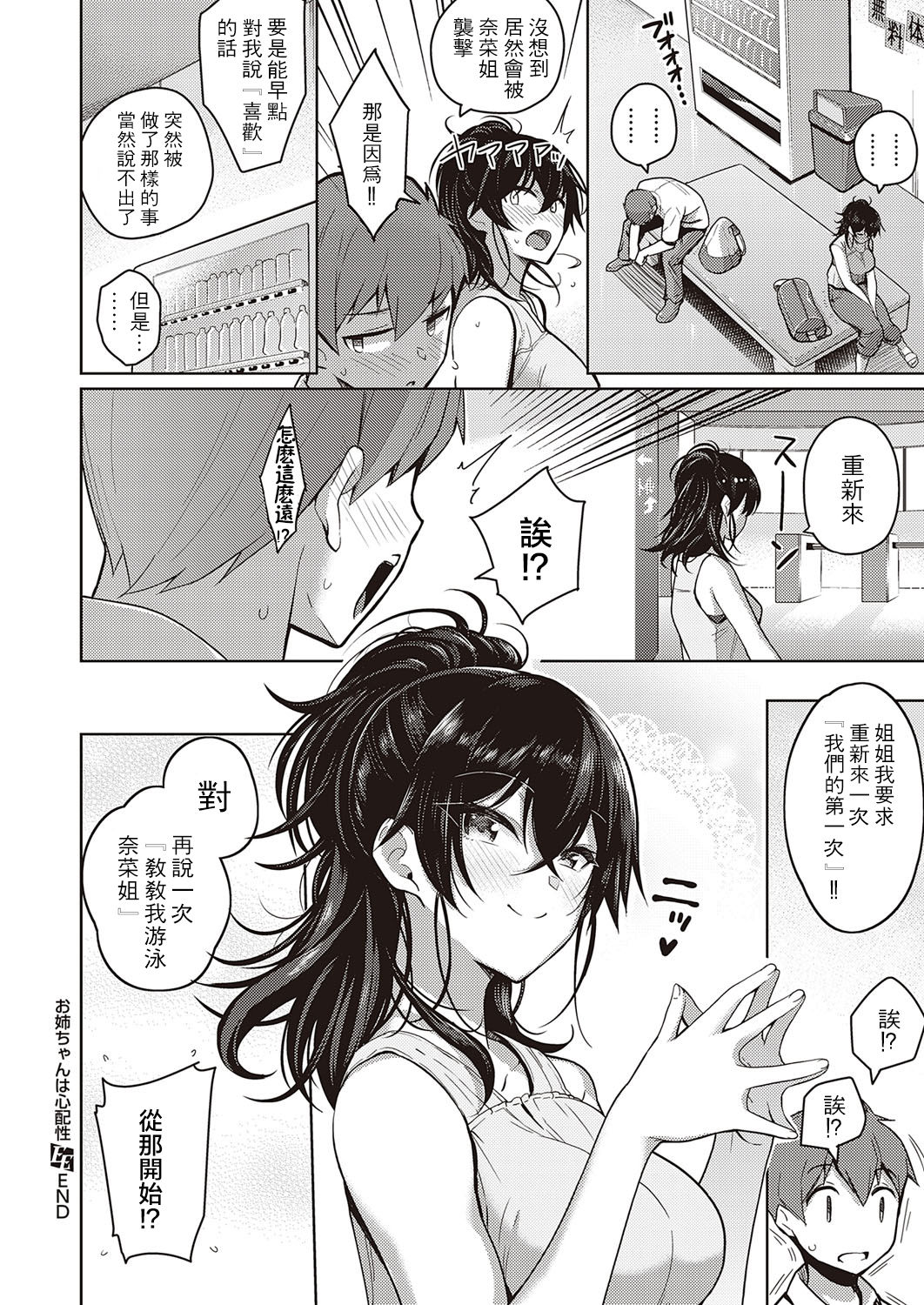 [日本漫画] [Kurihara Kenshirou] Onee-chan wa Shinpaishou (COMIC ExE 26)  单本,马尾辫,泳装#[24P]-24