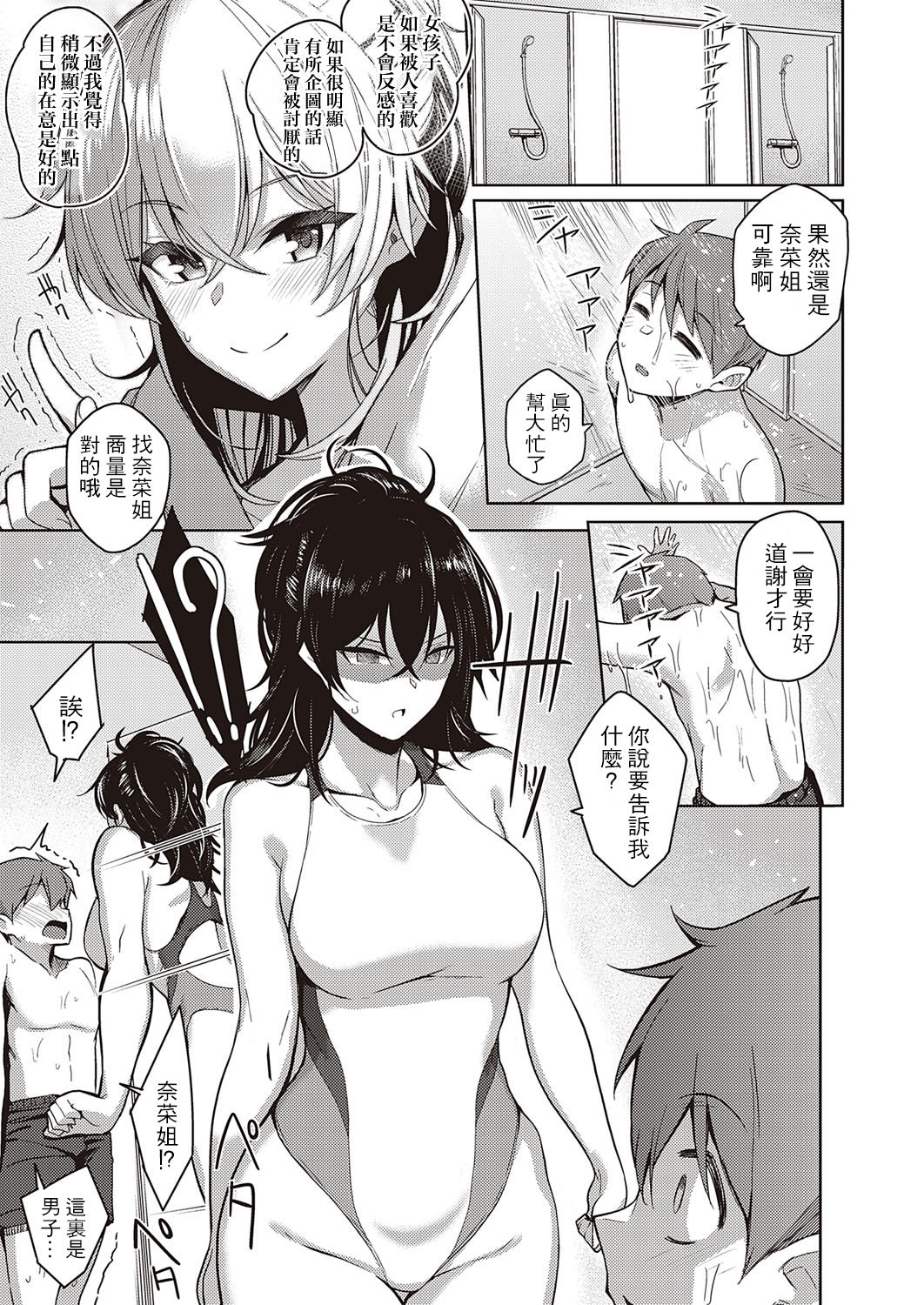 [日本漫画] [Kurihara Kenshirou] Onee-chan wa Shinpaishou (COMIC ExE 26)  单本,马尾辫,泳装#[24P]-7