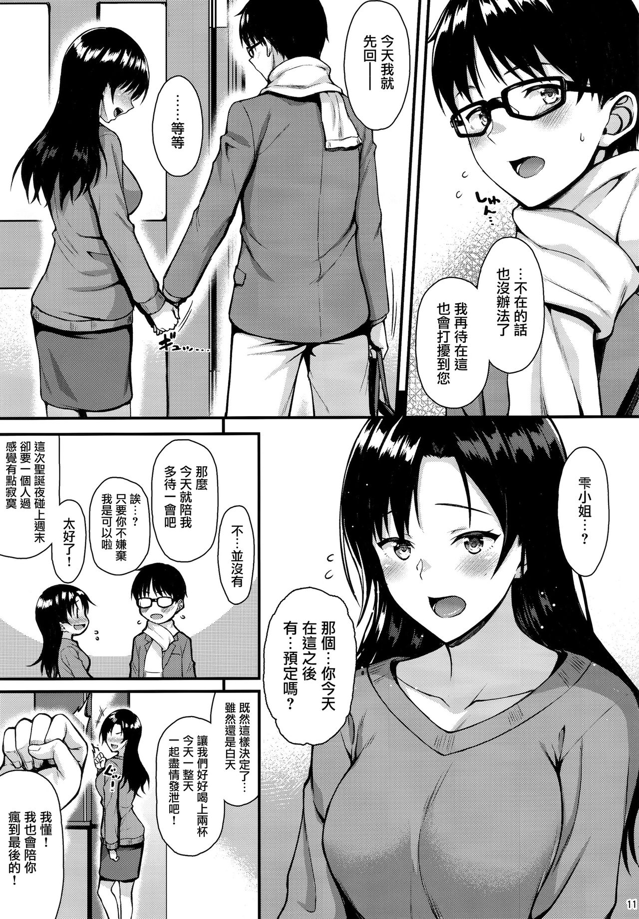 [Manga] (C95) [Tnpuuratei (Saemn)] Shizuku-san wa Ore n Omibit [CHINESE] Single book, glasses, mature woman, big breasts, single woman, single male, creampie#[41P]-10