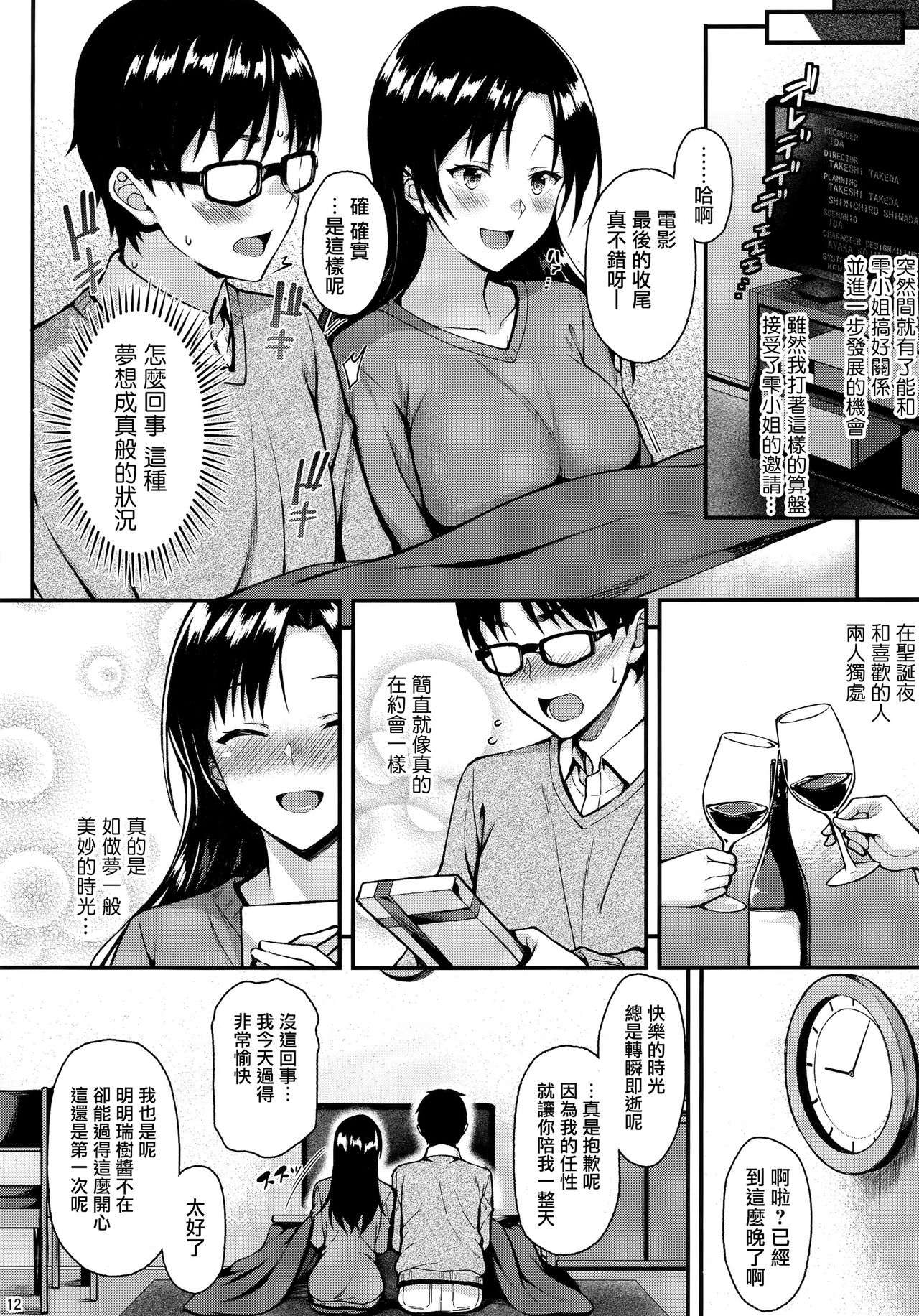 [Manga] (C95) [Tnpuuratei (Saemn)] Shizuku-san wa Ore n Omibit [CHINESE] Single book, glasses, mature woman, big breasts, single woman, single male, creampie#[41P]-11