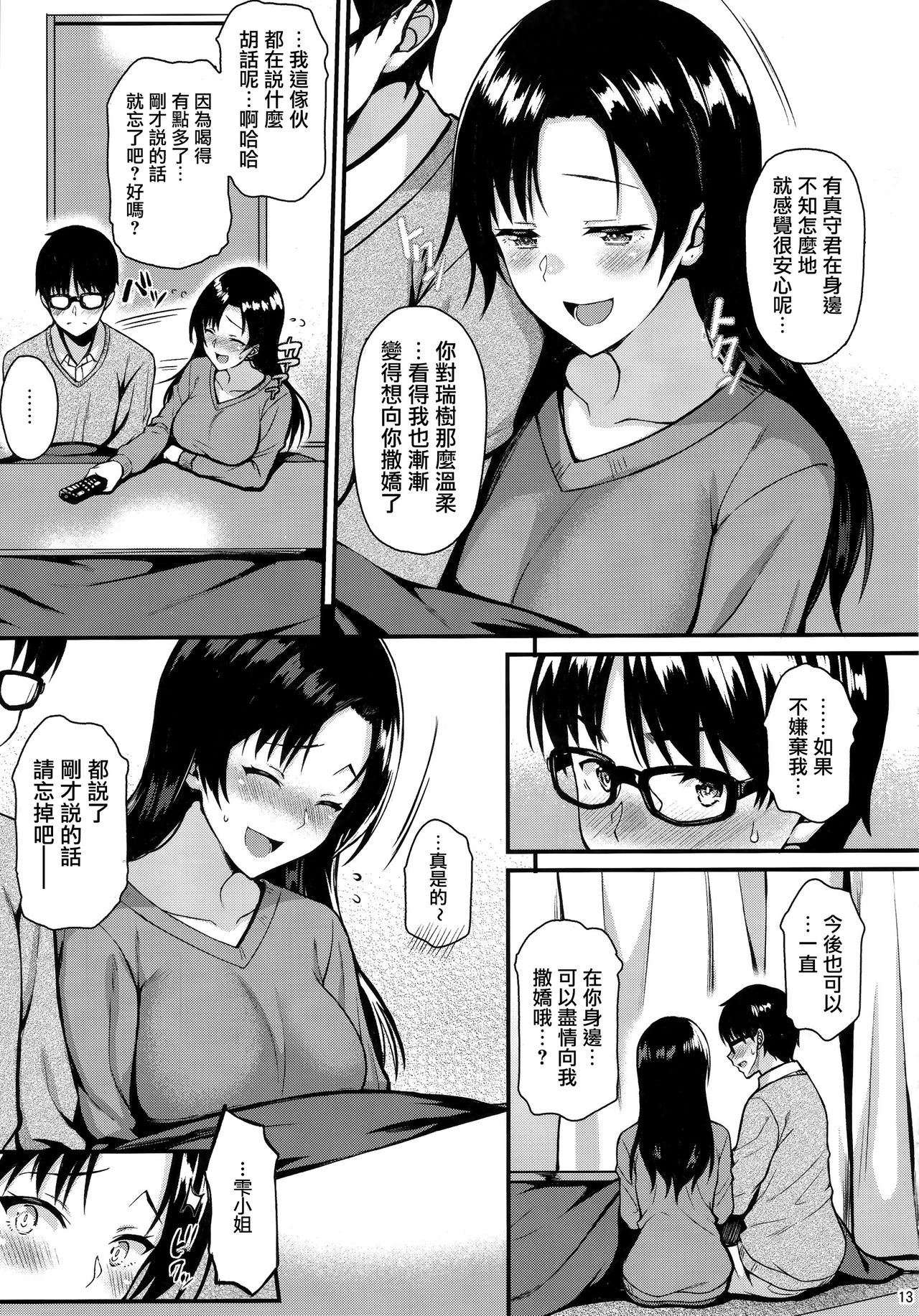[Manga] (C95) [Tnpuuratei (Saemn)] Shizuku-san wa Ore n Omibit [CHINESE] Single book, glasses, mature woman, big breasts, single woman, single male, creampie#[41P]-12