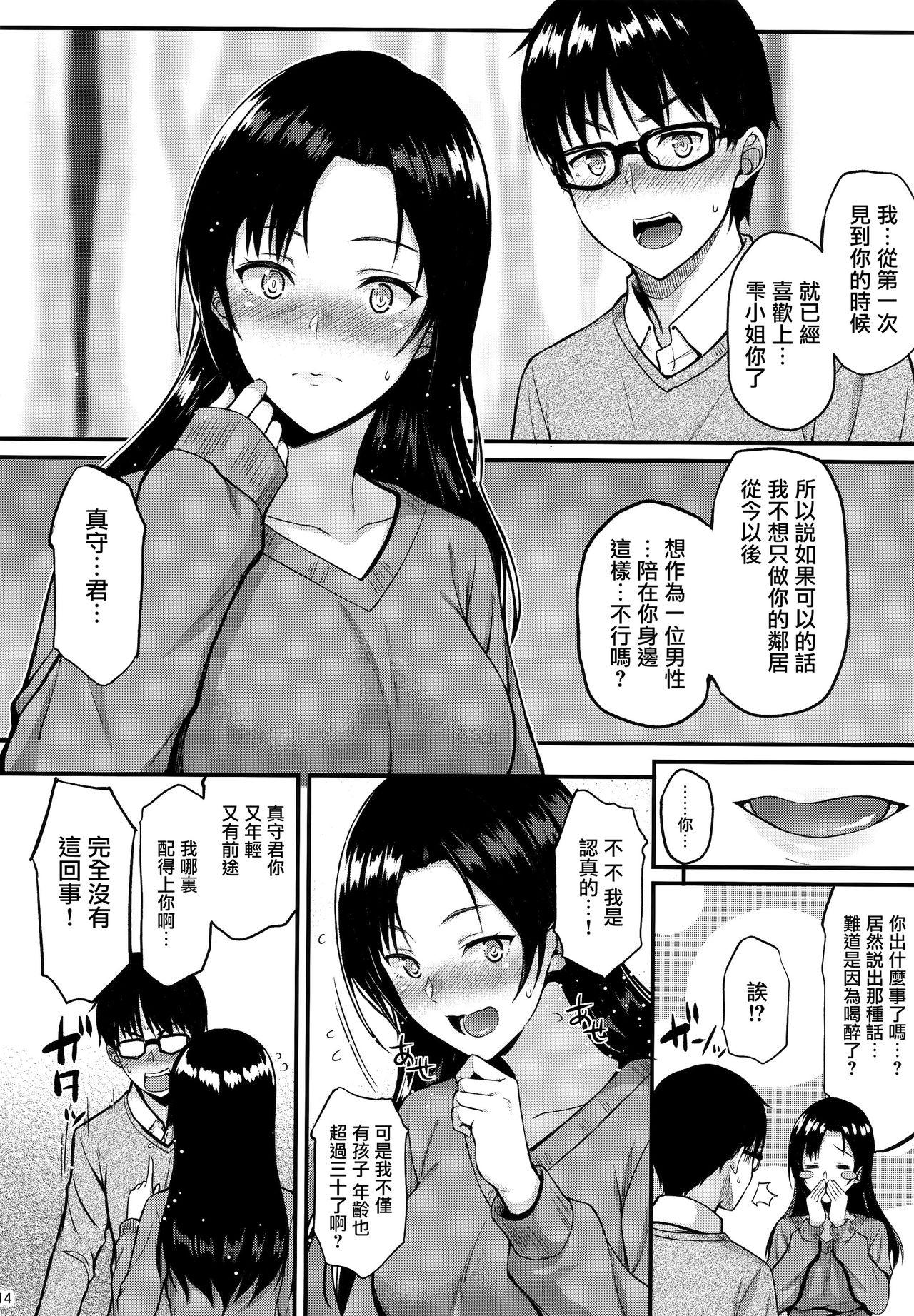 [Manga] (C95) [Tnpuuratei (Saemn)] Shizuku-san wa Ore n Omibit [CHINESE] Single book, glasses, mature woman, big breasts, single woman, single male, creampie#[41P]-13