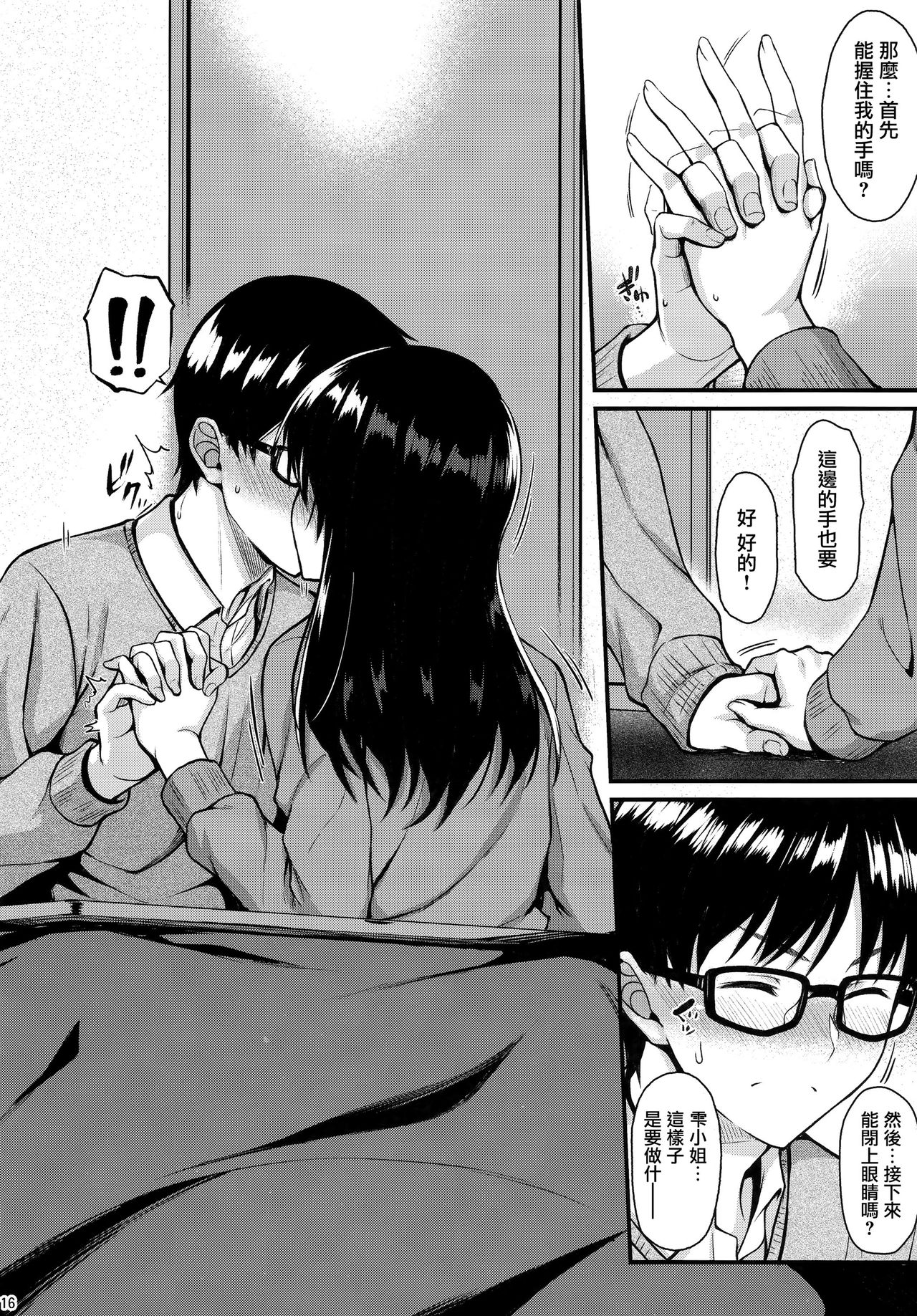 [Manga] (C95) [Tnpuuratei (Saemn)] Shizuku-san wa Ore n Omibit [CHINESE] Single book, glasses, mature woman, big breasts, single woman, single male, creampie#[41P]-15