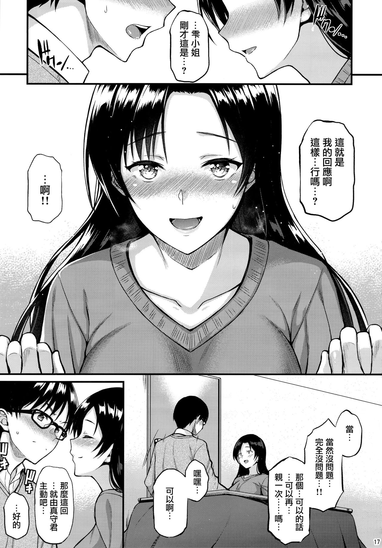 [Manga] (C95) [Tnpuuratei (Saemn)] Shizuku-san wa Ore n Omibit [CHINESE] Single book, glasses, mature woman, big breasts, single woman, single male, creampie#[41P]-16