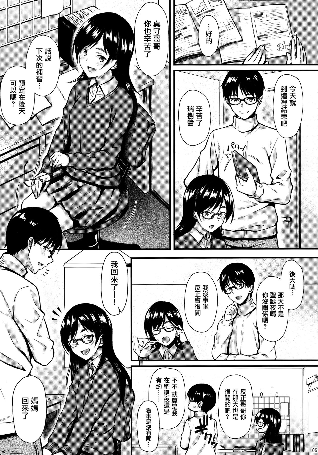 [Manga] (C95) [Tnpuuratei (Saemn)] Shizuku-san wa Ore n Omibit [CHINESE] Single book, glasses, mature woman, big breasts, single woman, single male, creampie#[41P]-4