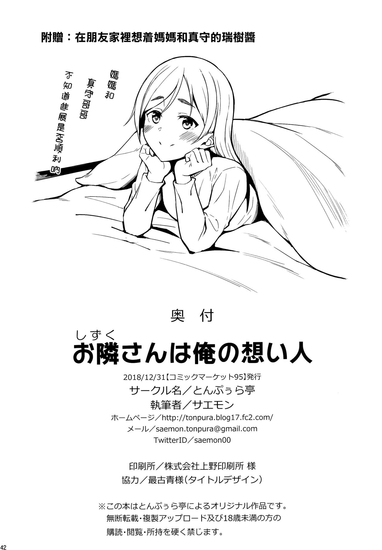 [Manga] (C95) [Tnpuuratei (Saemn)] Shizuku-san wa Ore n Omibit [CHINESE] Single book, glasses, mature woman, big breasts, single woman, single male, creampie#[41P]-40