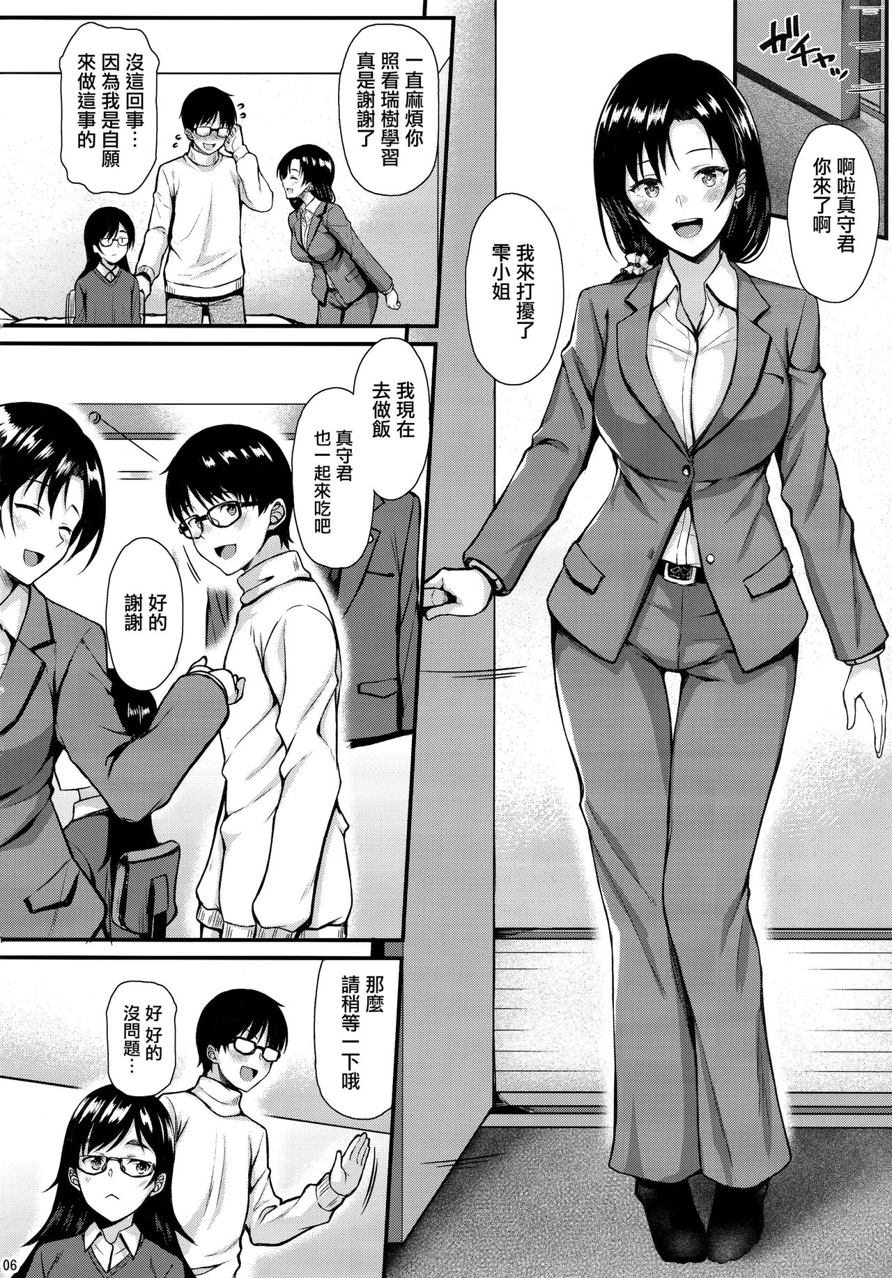 [Manga] (C95) [Tnpuuratei (Saemn)] Shizuku-san wa Ore n Omibit [CHINESE] Single book, glasses, mature woman, big breasts, single woman, single male, creampie#[41P]-5
