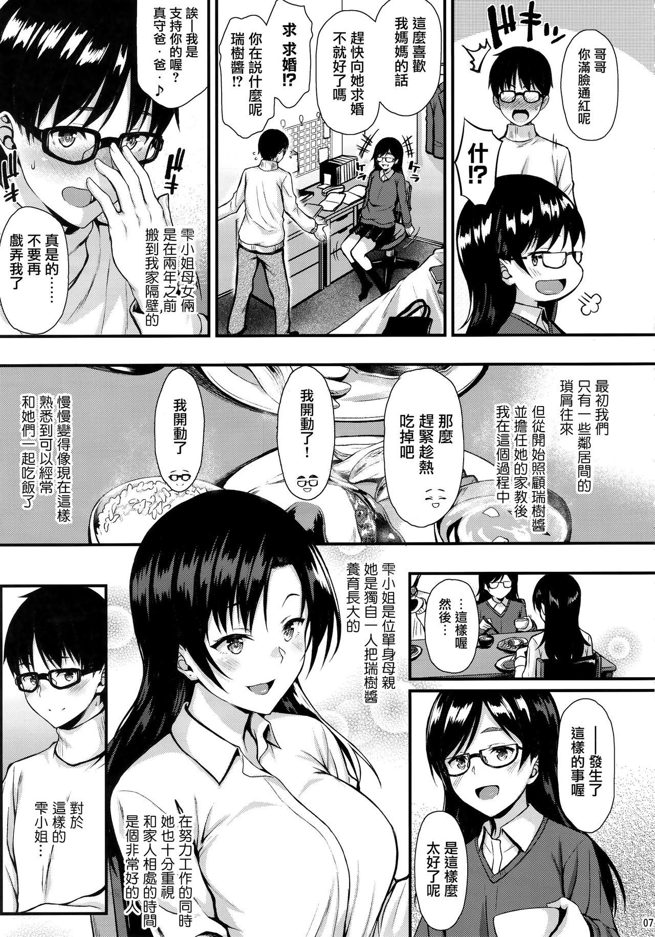 [Manga] (C95) [Tnpuuratei (Saemn)] Shizuku-san wa Ore n Omibit [CHINESE] Single book, glasses, mature woman, big breasts, single woman, single male, creampie#[41P]-6