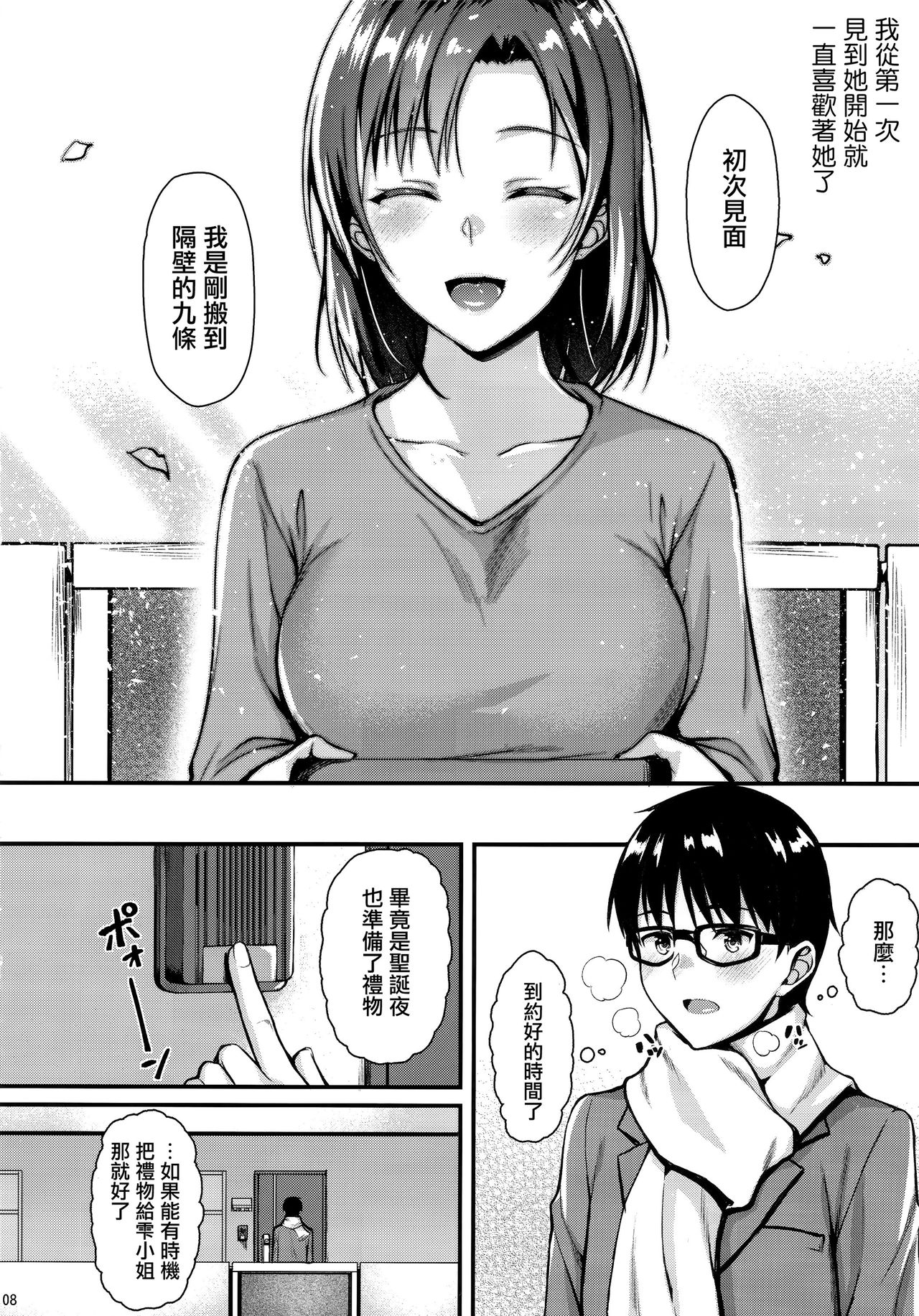 [Manga] (C95) [Tnpuuratei (Saemn)] Shizuku-san wa Ore n Omibit [CHINESE] Single book, glasses, mature woman, big breasts, single woman, single male, creampie#[41P]-7