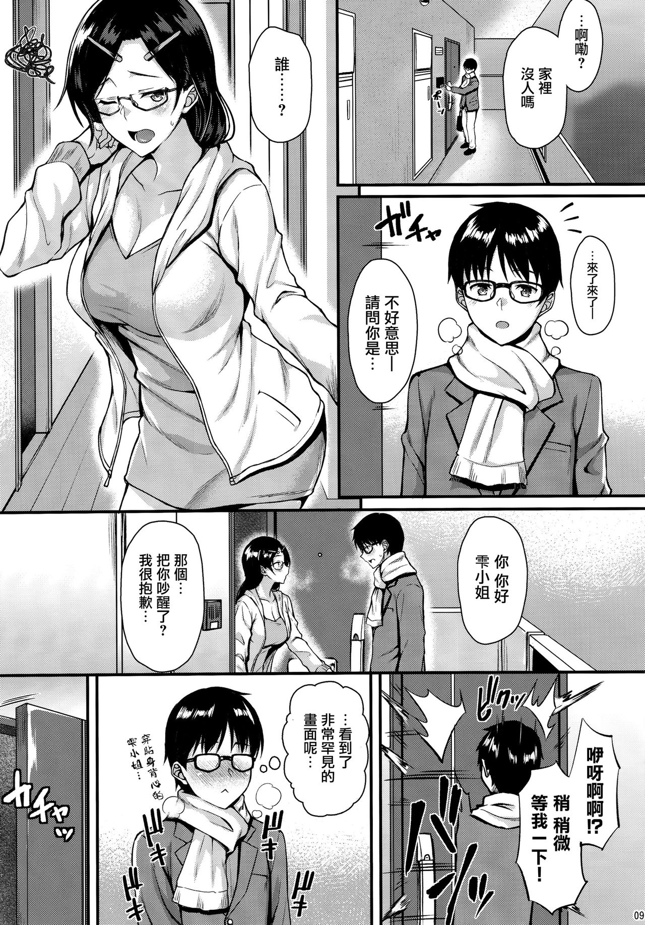 [Manga] (C95) [Tnpuuratei (Saemn)] Shizuku-san wa Ore n Omibit [CHINESE] Single book, glasses, mature woman, big breasts, single woman, single male, creampie#[41P]-8