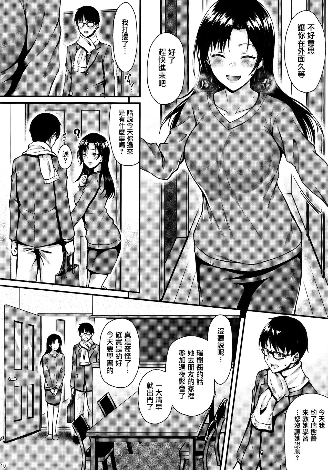 [Manga] (C95) [Tnpuuratei (Saemn)] Shizuku-san wa Ore n Omibit [CHINESE] Single book, glasses, mature woman, big breasts, single woman, single male, creampie#[41P]-9