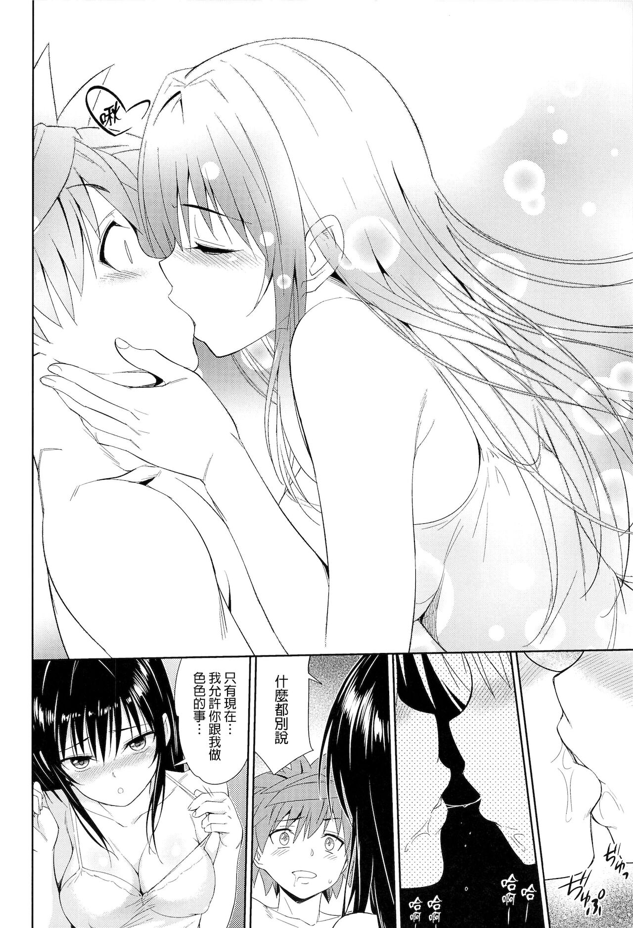 [日本漫画] [Wata 120 Percent (Menyoujan)] TastYui 3 (To LOVE-Ru) [Chinese]  单本,单女,单男#[31P]-16