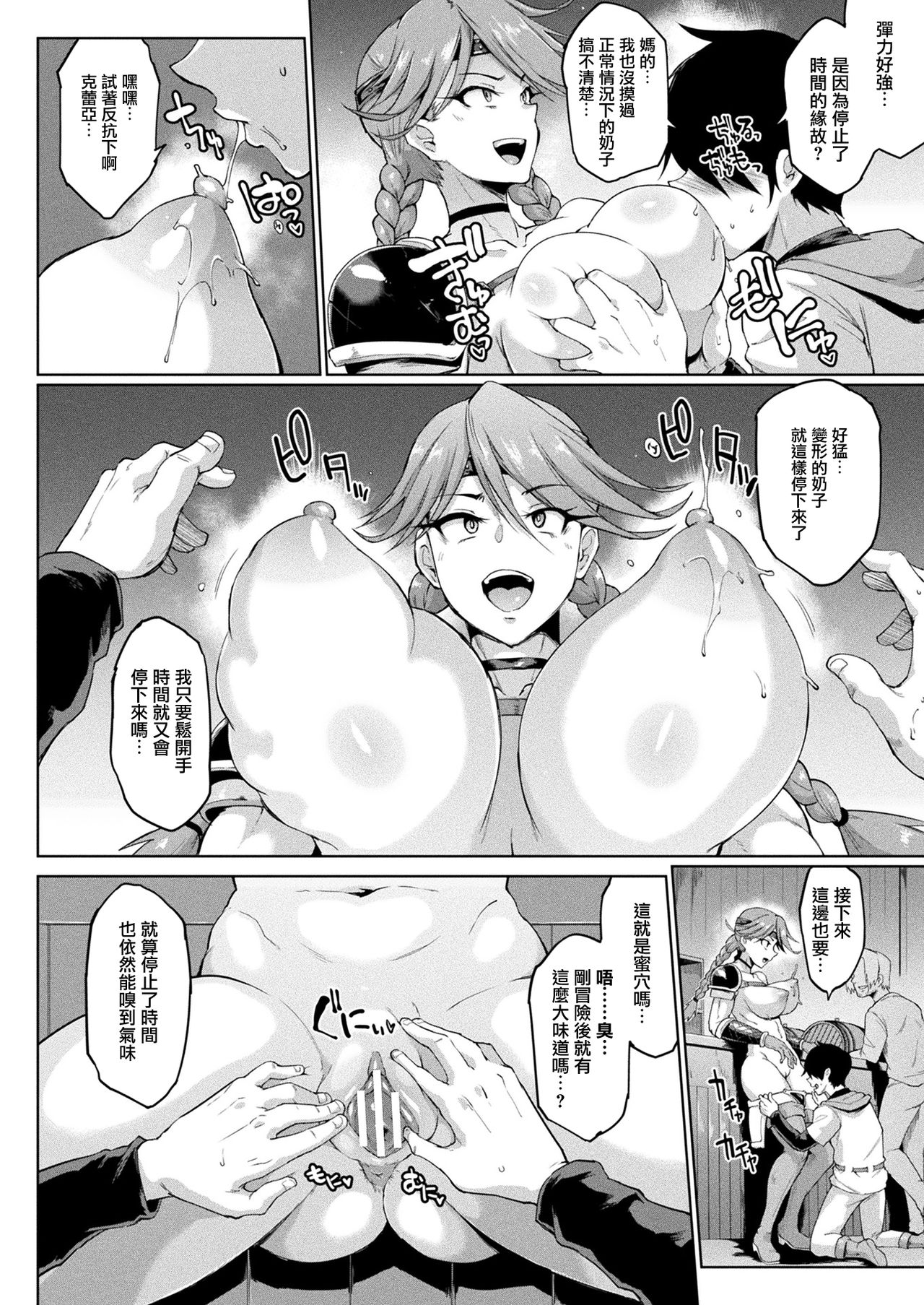 [Manga] [Fan n Hitri] TIME STOP FANTASIA Zenpen (COMIC Unreal 2020-08 Vl. 86) [Chinese] Single book, orgasm, rape, big tits, single female, single male, ponytail, creampie#[18P]-10