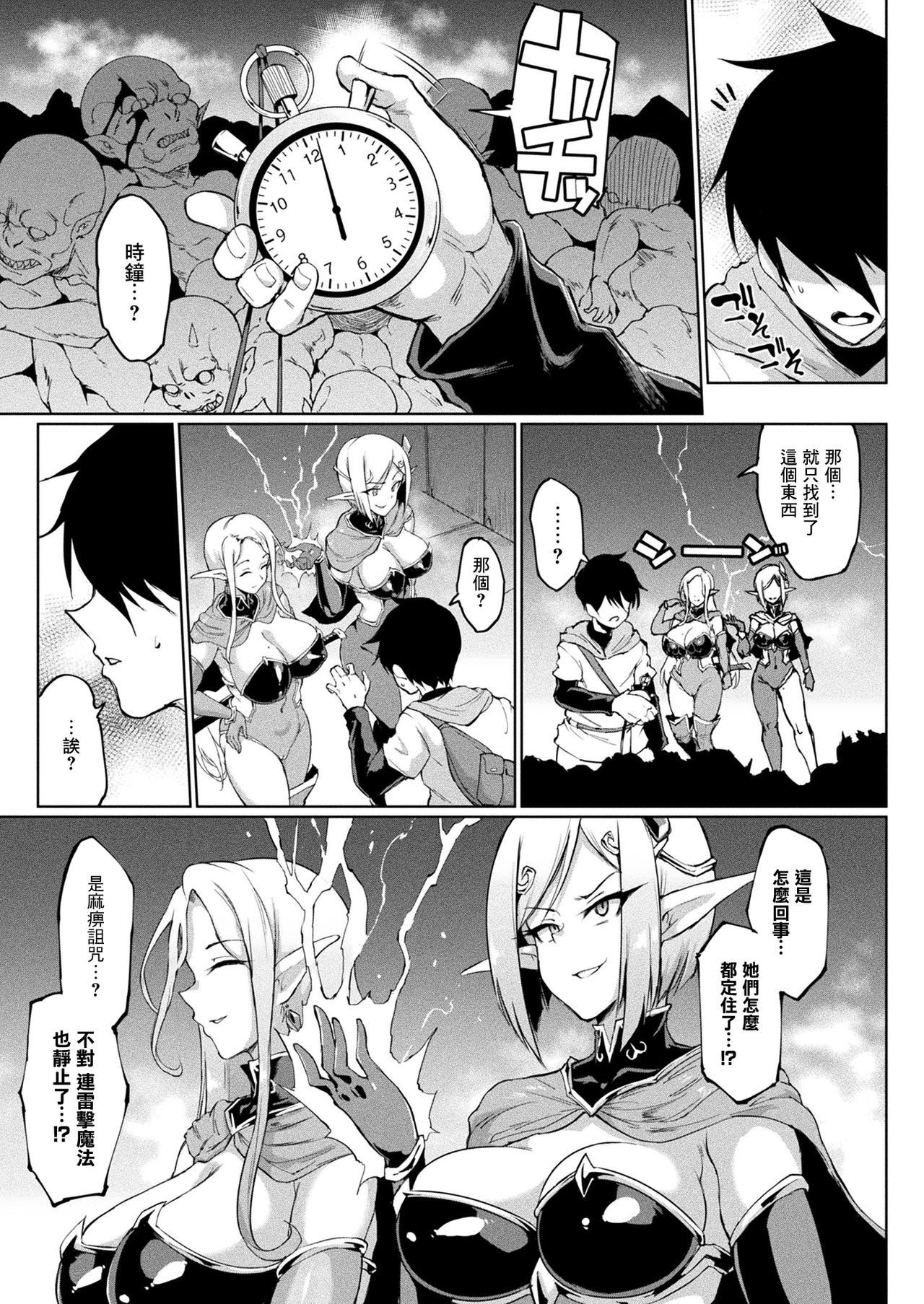 [Manga] [Fan n Hitri] TIME STOP FANTASIA Zenpen (COMIC Unreal 2020-08 Vl. 86) [Chinese] Single book, orgasm, rape, big tits, single female, single male, ponytail, creampie#[18P]-5