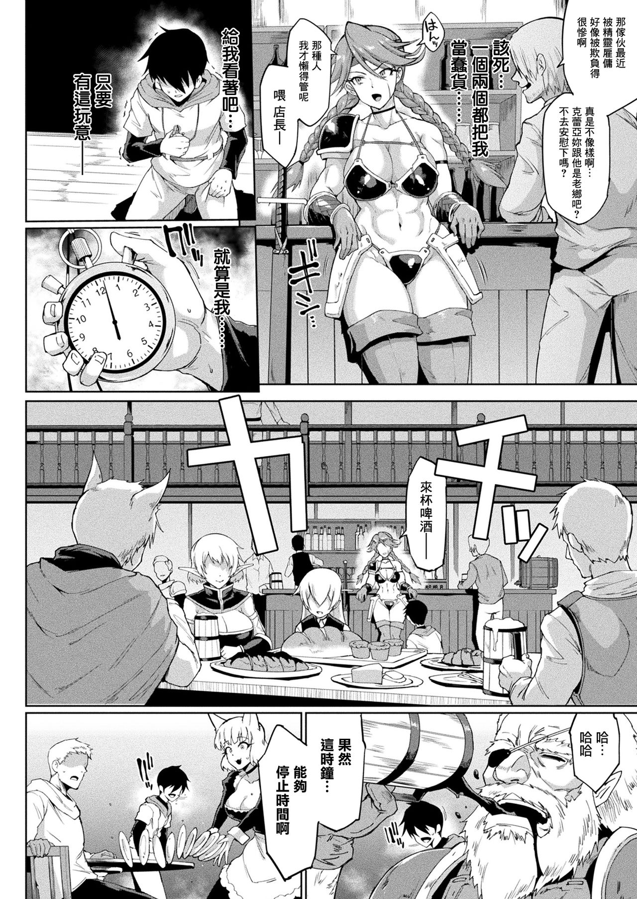[Manga] [Fan n Hitri] TIME STOP FANTASIA Zenpen (COMIC Unreal 2020-08 Vl. 86) [Chinese] Single book, orgasm, rape, big tits, single female, single male, ponytail, creampie#[18P]-8