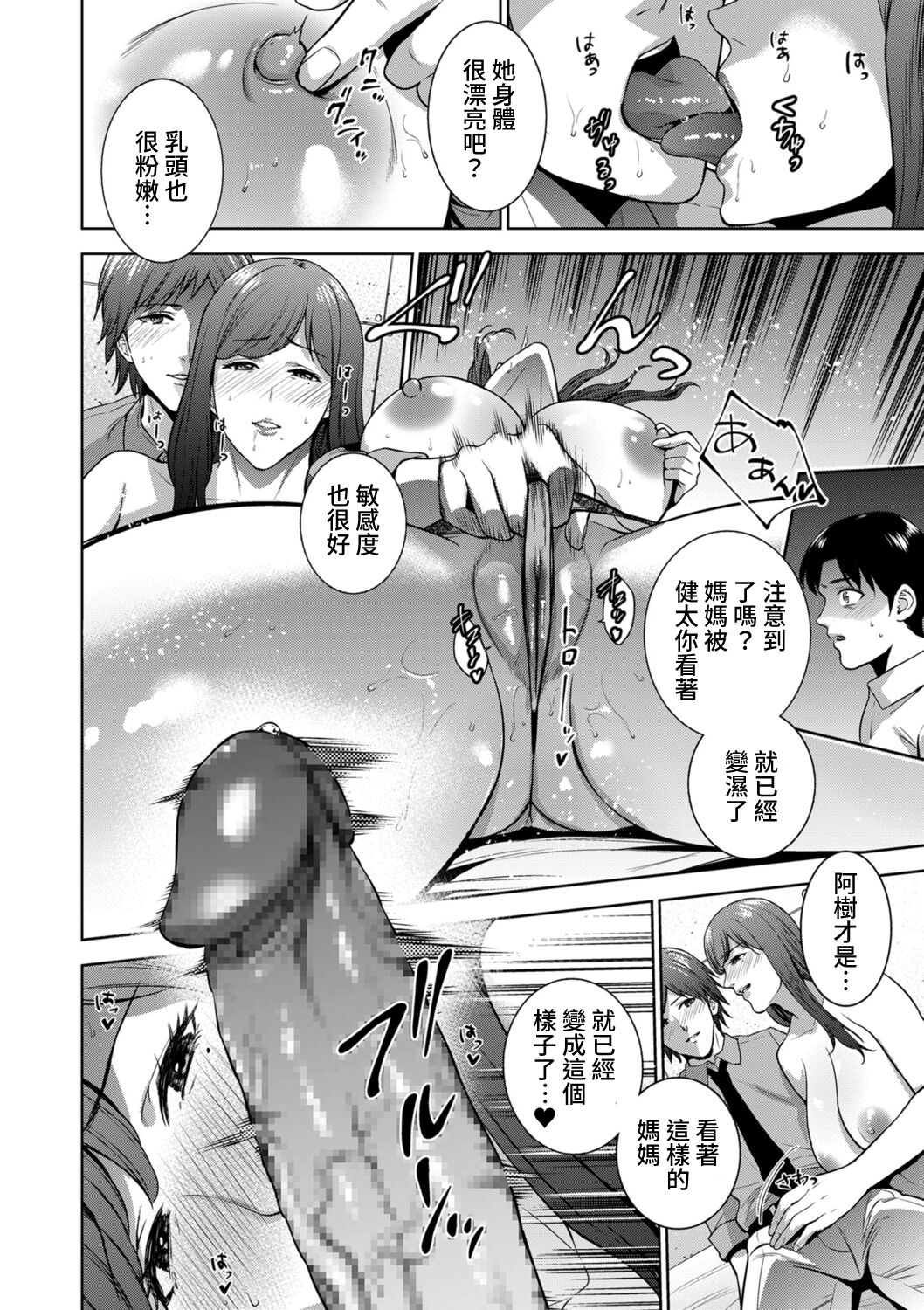 [日本漫画] [Natsu no Oyatsu] Incestism Ch. 1  单本,熟女人妻,巨乳大奶,不伦,母亲,单女,口交,群P,两穴同时插入#[26P]-12