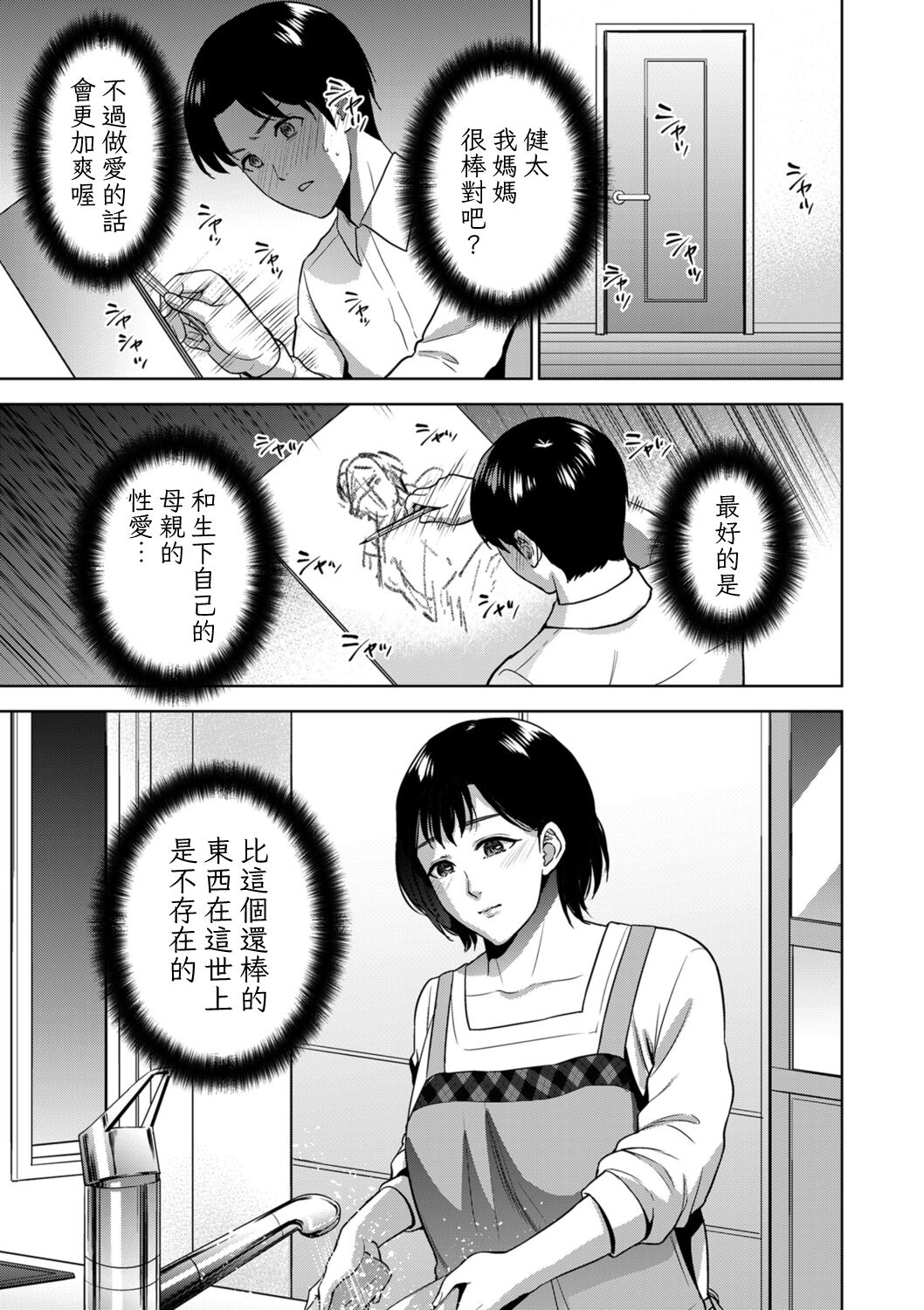 [日本漫画] [Natsu no Oyatsu] Incestism Ch. 1  单本,熟女人妻,巨乳大奶,不伦,母亲,单女,口交,群P,两穴同时插入#[26P]-25