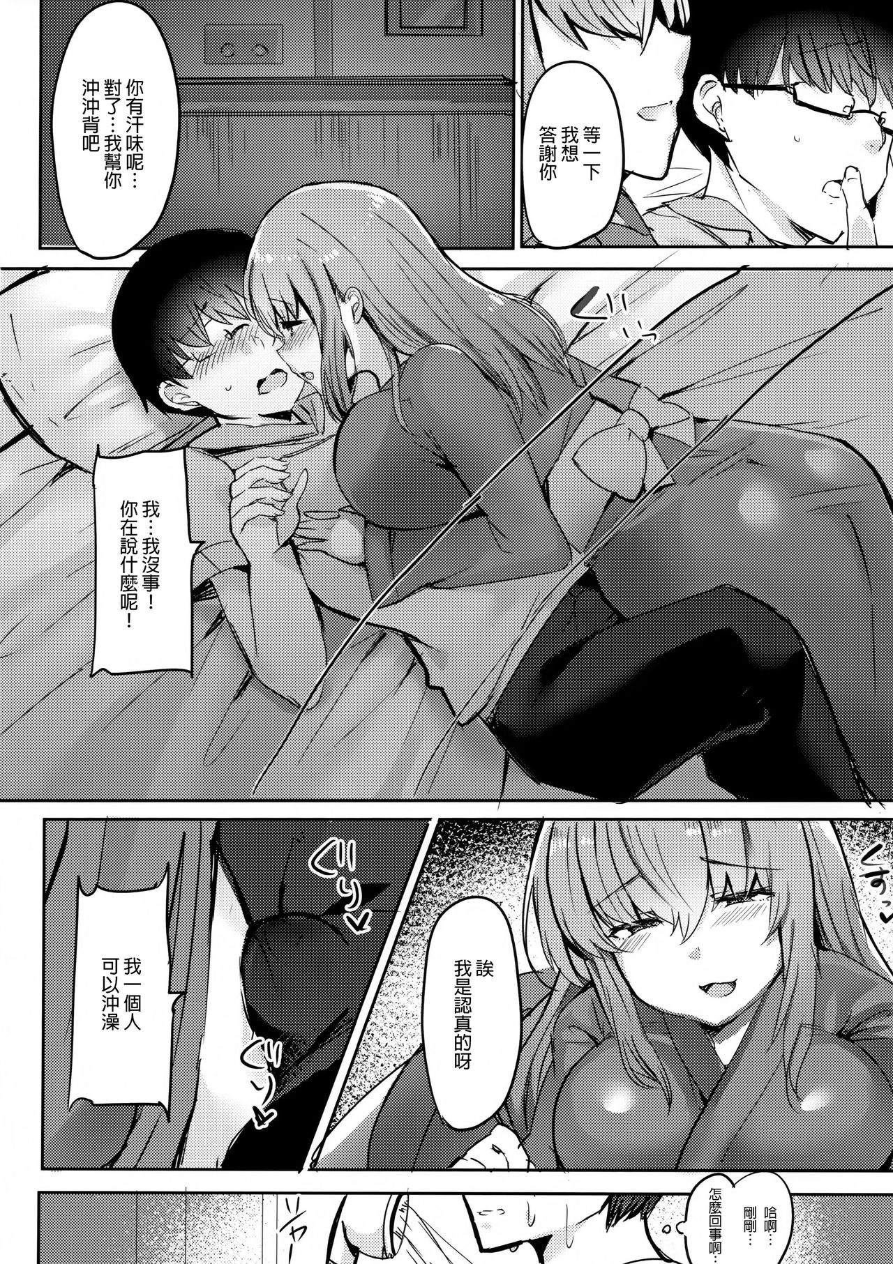 [日本漫画] (C96) [Subliminal Daikaiten (Urasuke)] Moto Chaku Ero Idol Tenkousei ni Yuuwaku Sarechao [Chinese]  单本,NTR,丝袜#[33P]-11