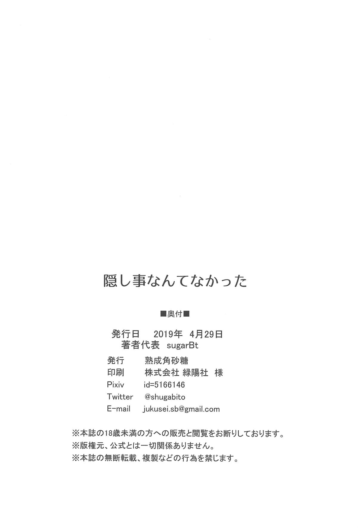 [日本漫画] 隠し事なんてなかった 单本,妖精,高潮潮吹#[20P]-19