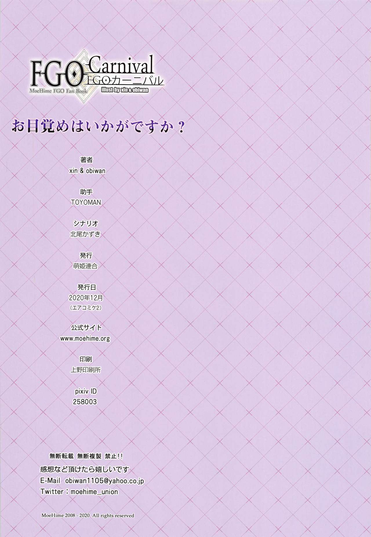 [日本漫画] (AC2) [Moe Hime Rengou (xin, obiwan)] Carnival 32 - Omezame wa Ikaga desu ka? (Fate/Grand Order)  单本,强奸,女仆,群P#[20P]-15