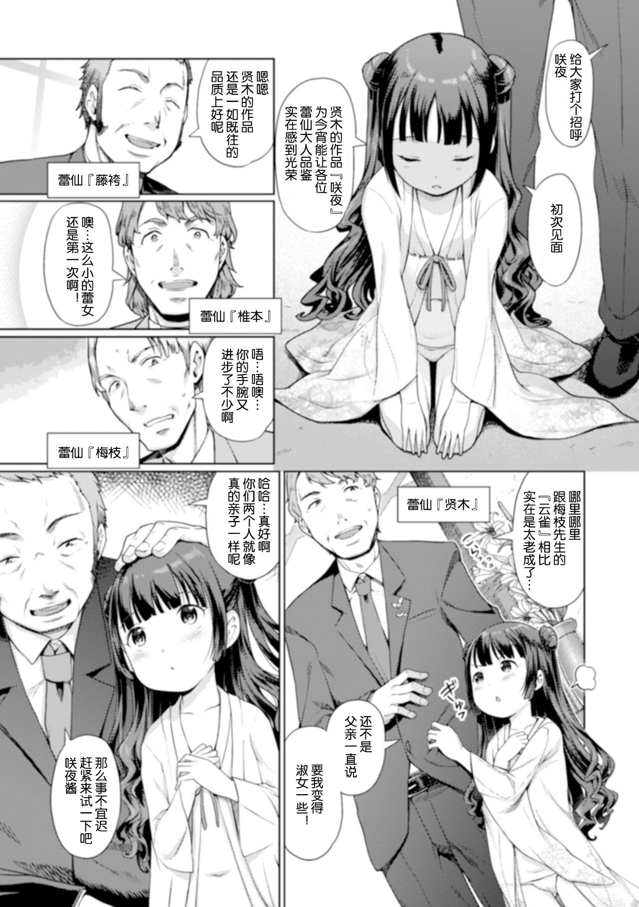 [日本漫画] 蕾女の会 单本,萝莉#[16P]-3
