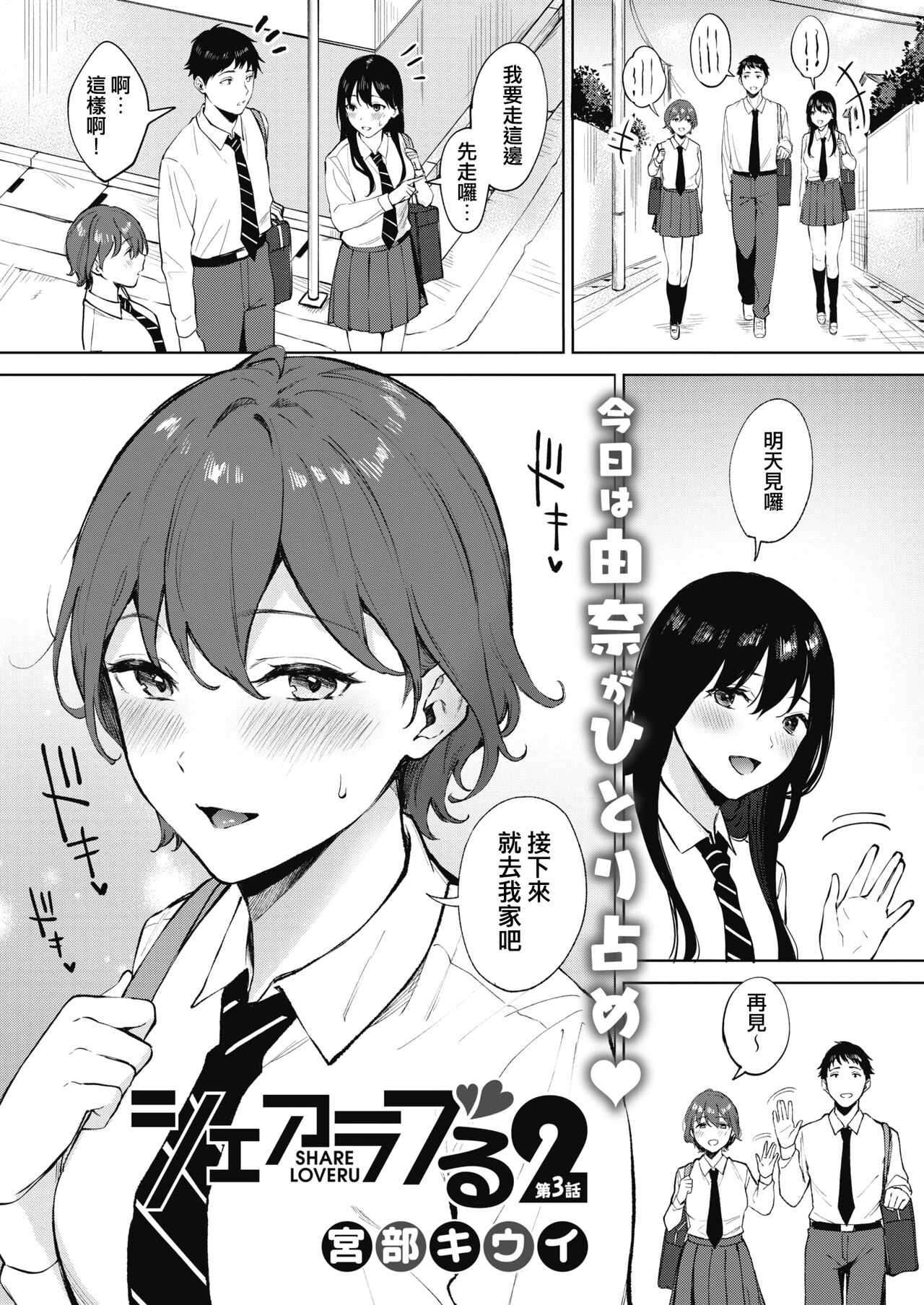[Manga] Share Love 2 Episode 3 Single book, anal#[28P]-1