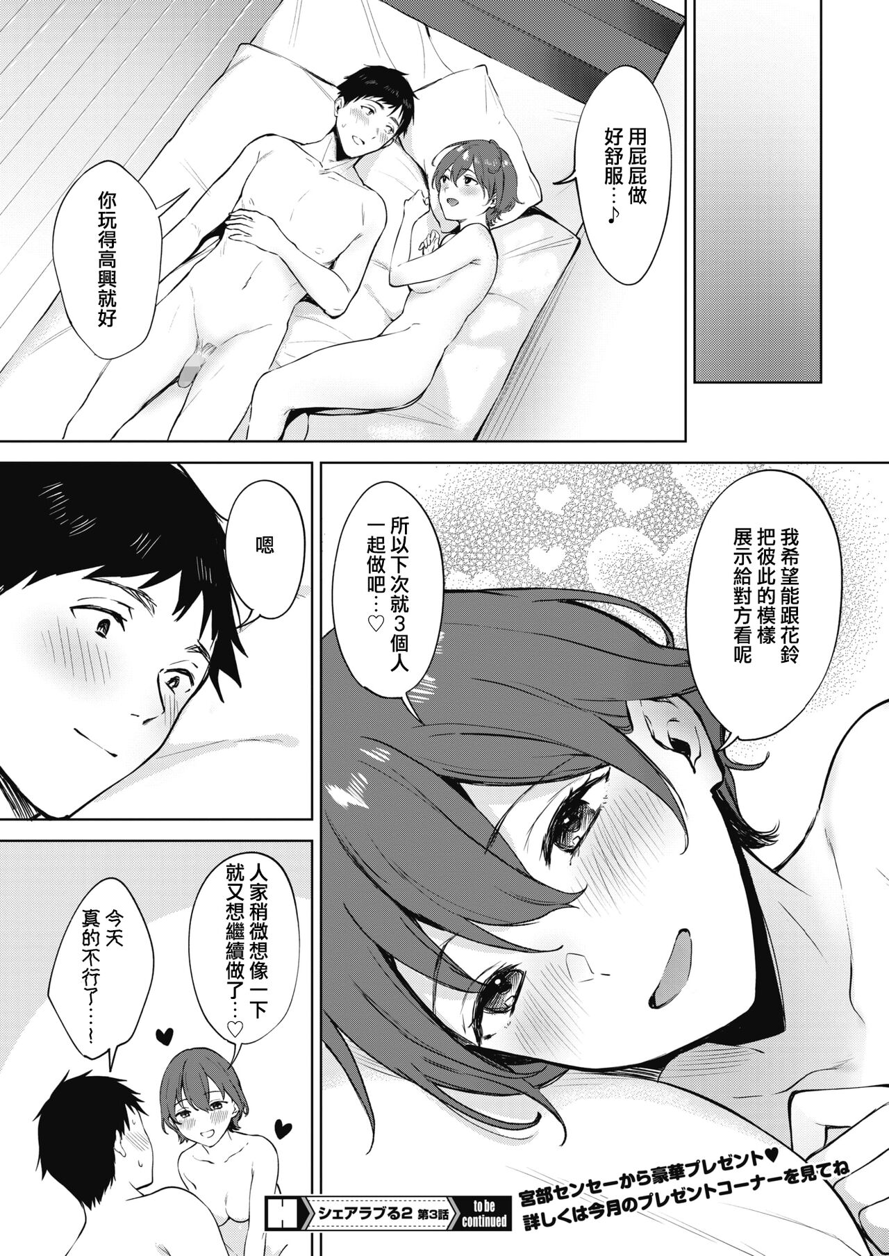 [Manga] Share Love 2 Episode 3 Single book, anal#[28P]-28