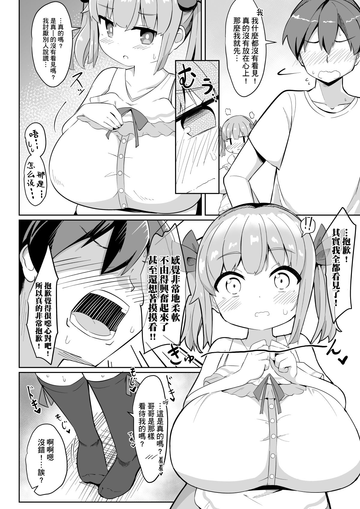 [Manga] [Akaa (HiRB816)] Hisashiburi ni Atta Imut n Musume ga Kynyuu de Osumashiya-san ni Nattemashita. [Chinese] Single book, loli, big breasts, inappropriate, single woman, ponytail, tits#[29P]-11
