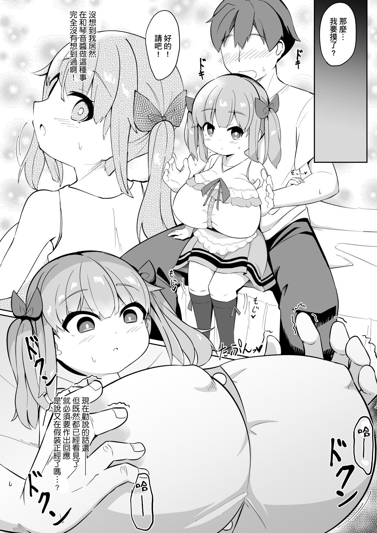 [Manga] [Akaa (HiRB816)] Hisashiburi ni Atta Imut n Musume ga Kynyuu de Osumashiya-san ni Nattemashita. [Chinese] Single book, loli, big breasts, inappropriate, single woman, ponytail, tits#[29P]-13