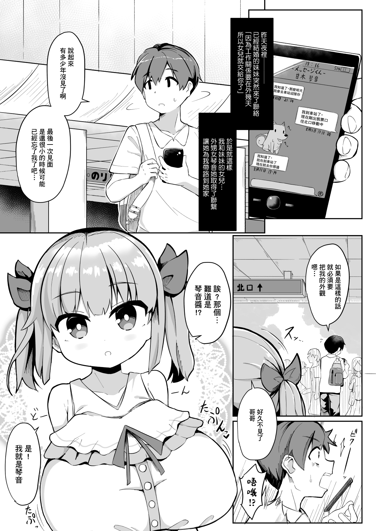 [Manga] [Akaa (HiRB816)] Hisashiburi ni Atta Imut n Musume ga Kynyuu de Osumashiya-san ni Nattemashita. [Chinese] Single book, loli, big breasts, inappropriate, single woman, ponytail, tits#[29P]-4