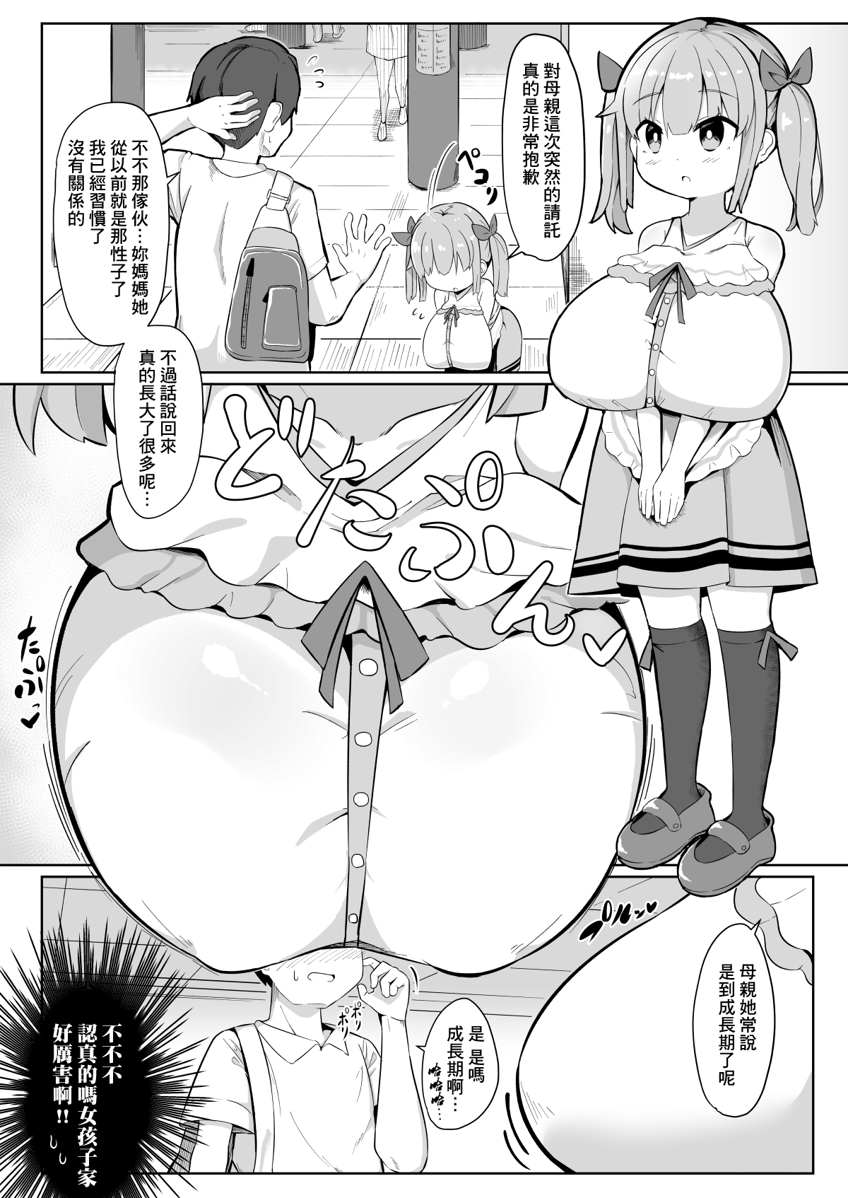 [Manga] [Akaa (HiRB816)] Hisashiburi ni Atta Imut n Musume ga Kynyuu de Osumashiya-san ni Nattemashita. [Chinese] Single book, loli, big breasts, inappropriate, single woman, ponytail, tits#[29P]-5