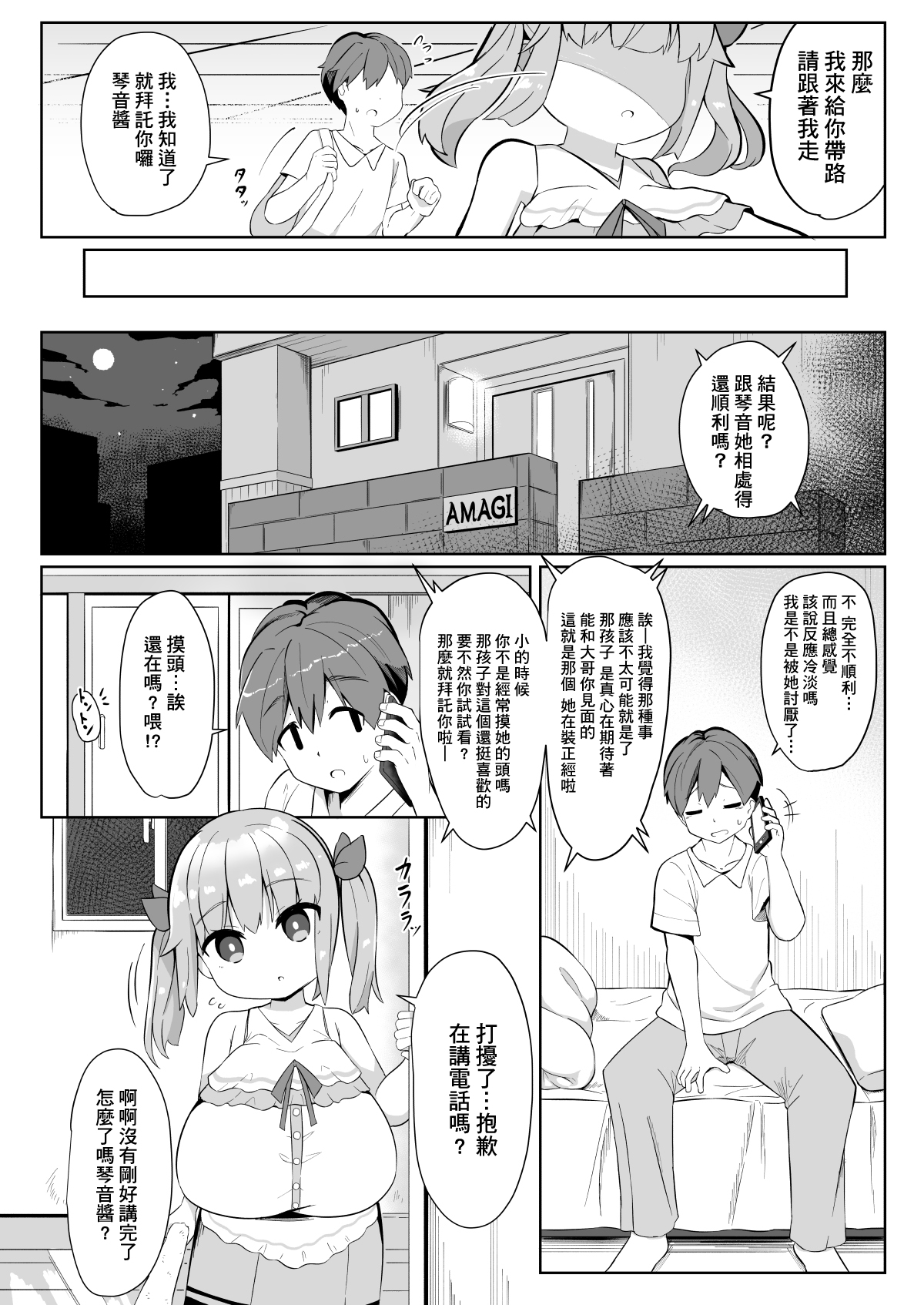 [Manga] [Akaa (HiRB816)] Hisashiburi ni Atta Imut n Musume ga Kynyuu de Osumashiya-san ni Nattemashita. [Chinese] Single book, loli, big breasts, inappropriate, single woman, ponytail, tits#[29P]-7