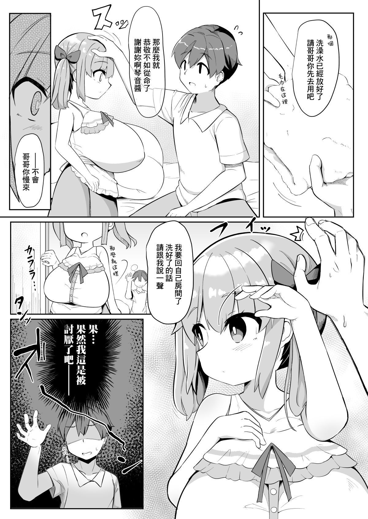 [Manga] [Akaa (HiRB816)] Hisashiburi ni Atta Imut n Musume ga Kynyuu de Osumashiya-san ni Nattemashita. [Chinese] Single book, loli, big breasts, inappropriate, single woman, ponytail, tits#[29P]-8