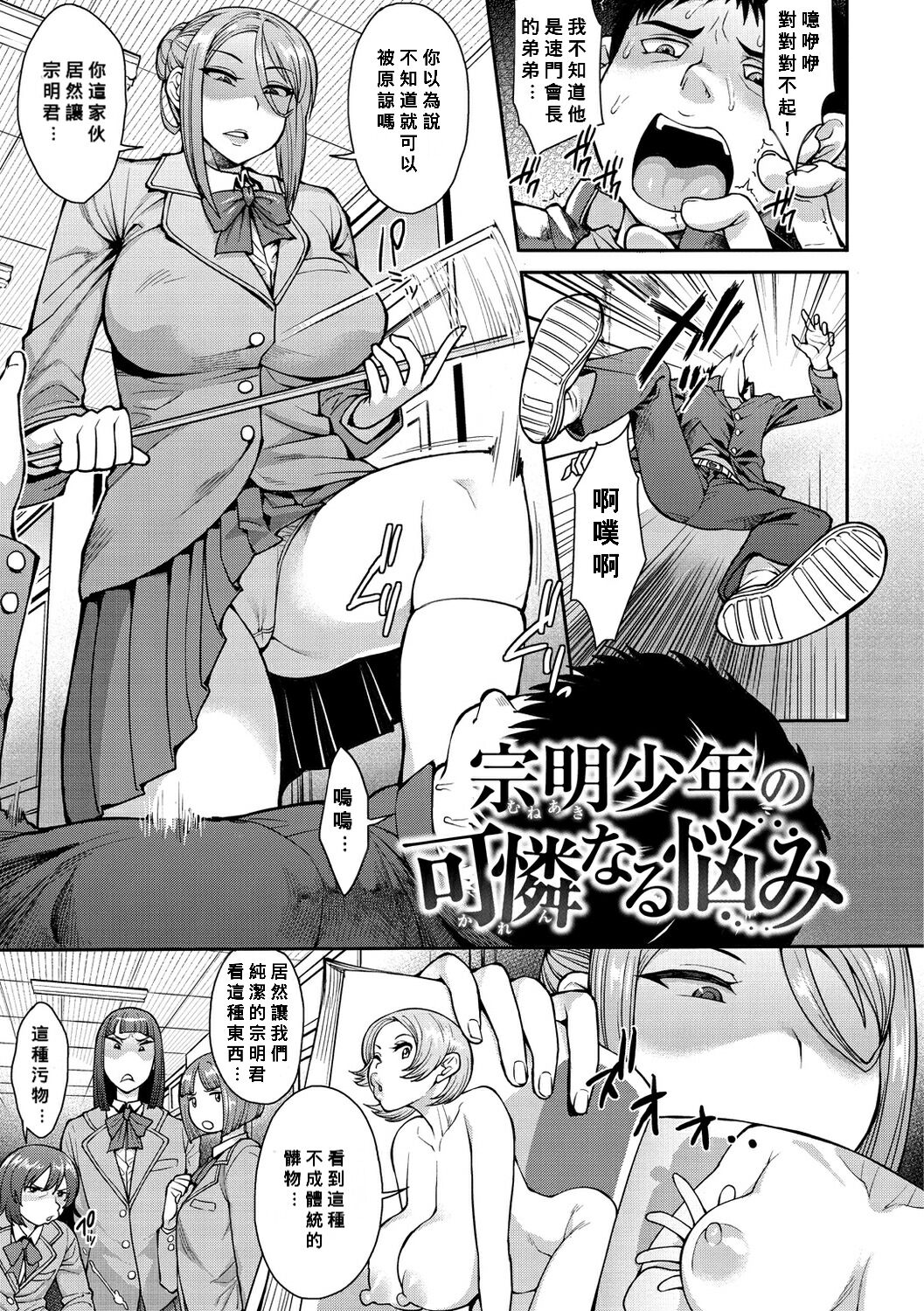 [Manga] The lovely worries of young Soumeaki Single book, Zhengtaiguan, big breasts, unruly#[26P]-1