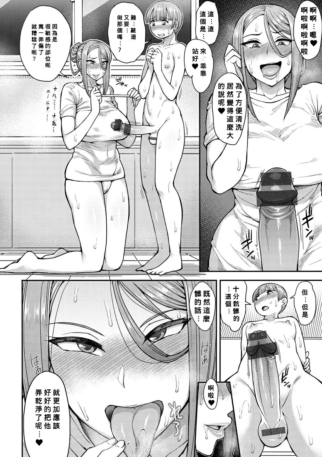 [Manga] The lovely worries of young Soumeaki Single book, Zhengtaiguan, big breasts, unruly#[26P]-10