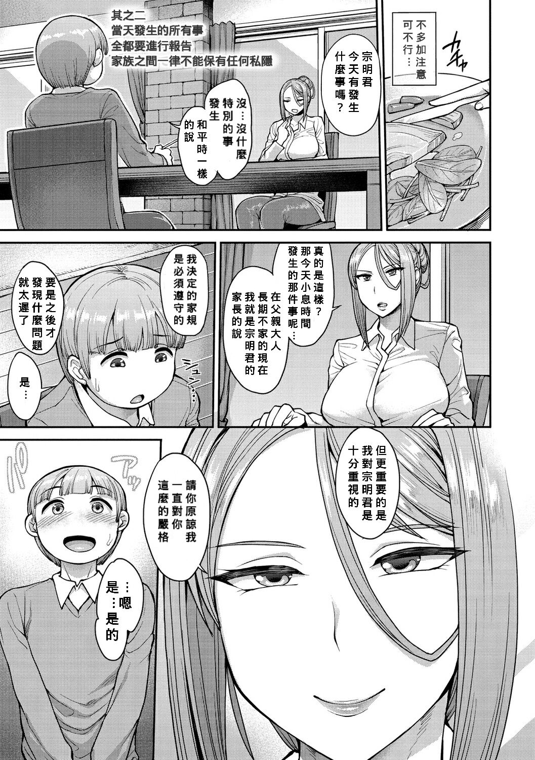 [Manga] The lovely worries of young Soumeaki Single book, Zhengtaiguan, big breasts, unruly#[26P]-5