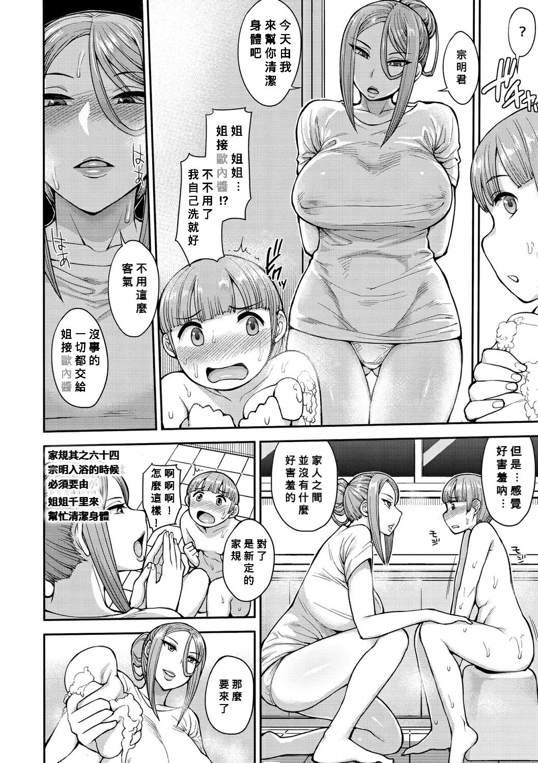[Manga] The lovely worries of young Soumeaki Single book, Zhengtaiguan, big breasts, unruly#[26P]-8