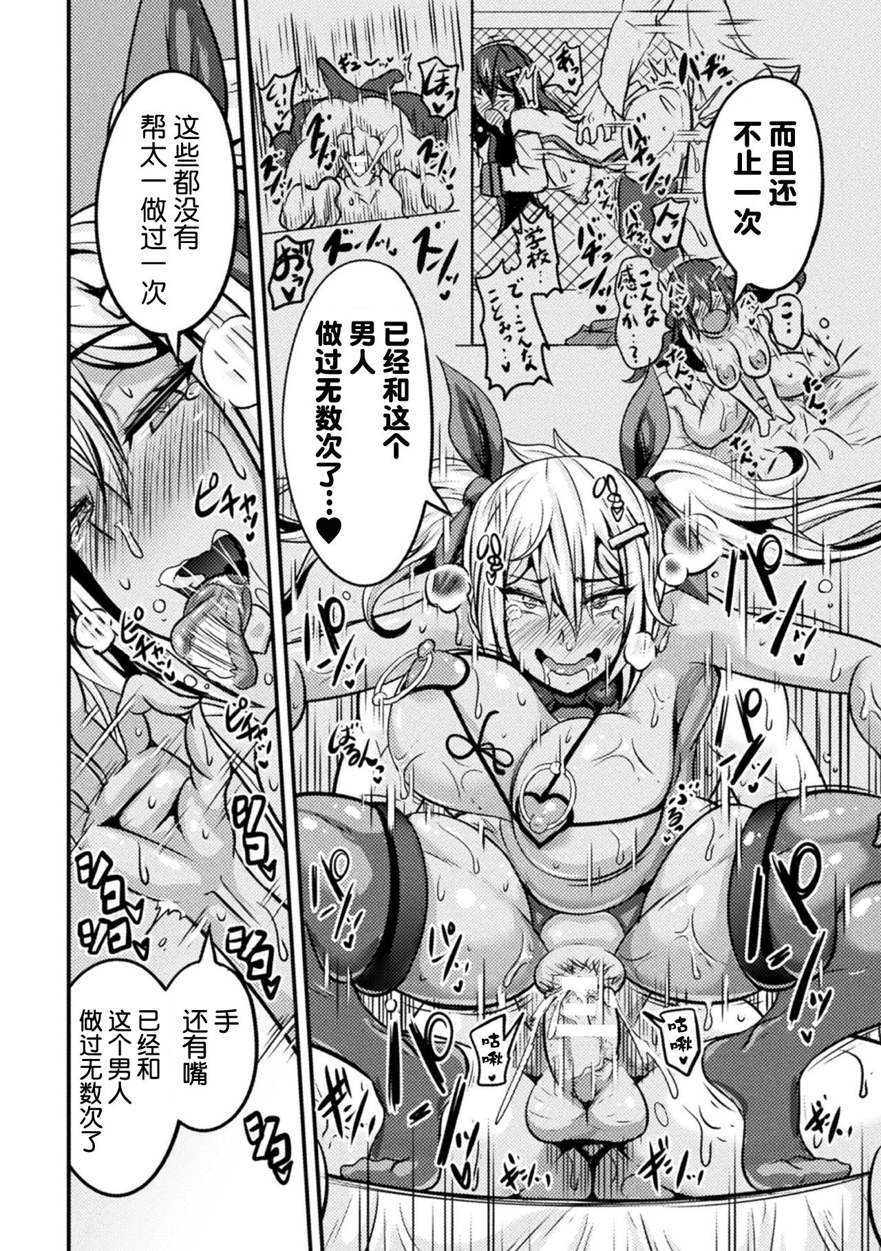[日本漫画] [Haneinu] Bitch no Susume ~Mesu ni Mezameru Seitokaichou~ Ch. 3 (Haiboku Otome Ecstasy Vol. 20) 单本,巨乳大奶,NTR,马尾辫,口交,受精,暗黑皮肤,怀孕#[22P]-12